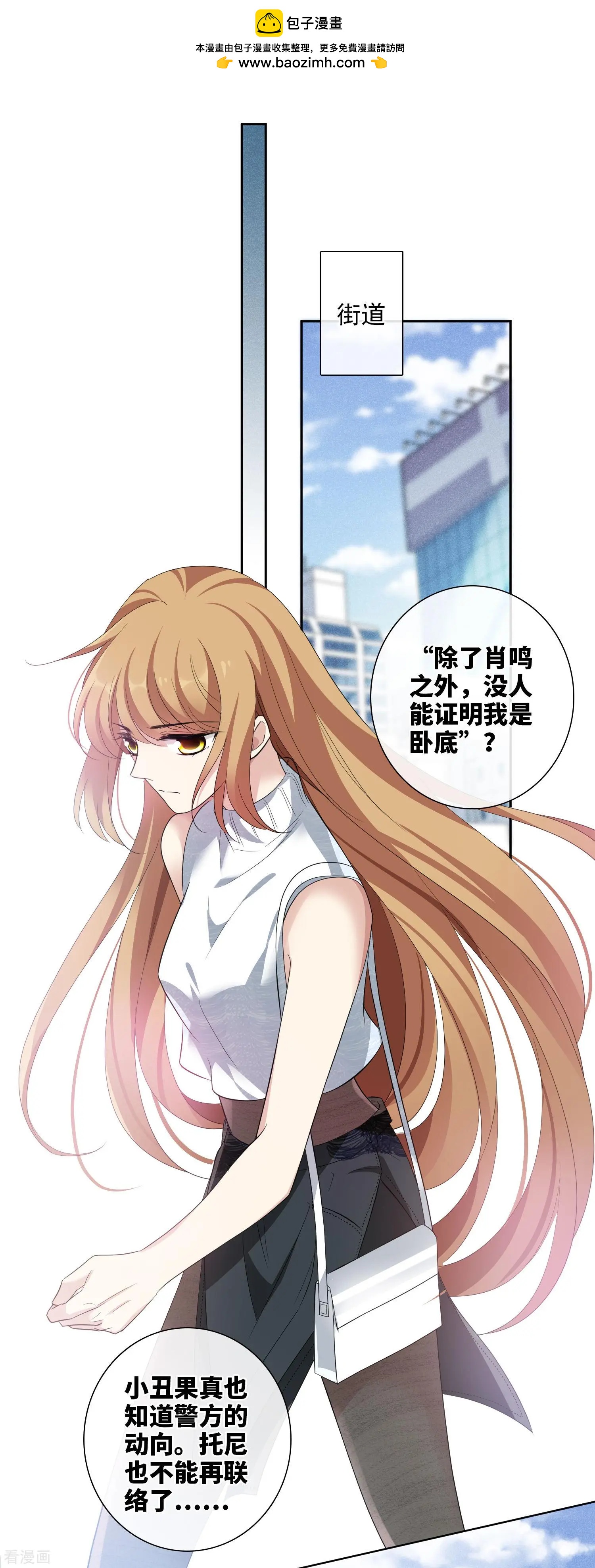 《人质情人》第49话2 小丑认怂 第18页