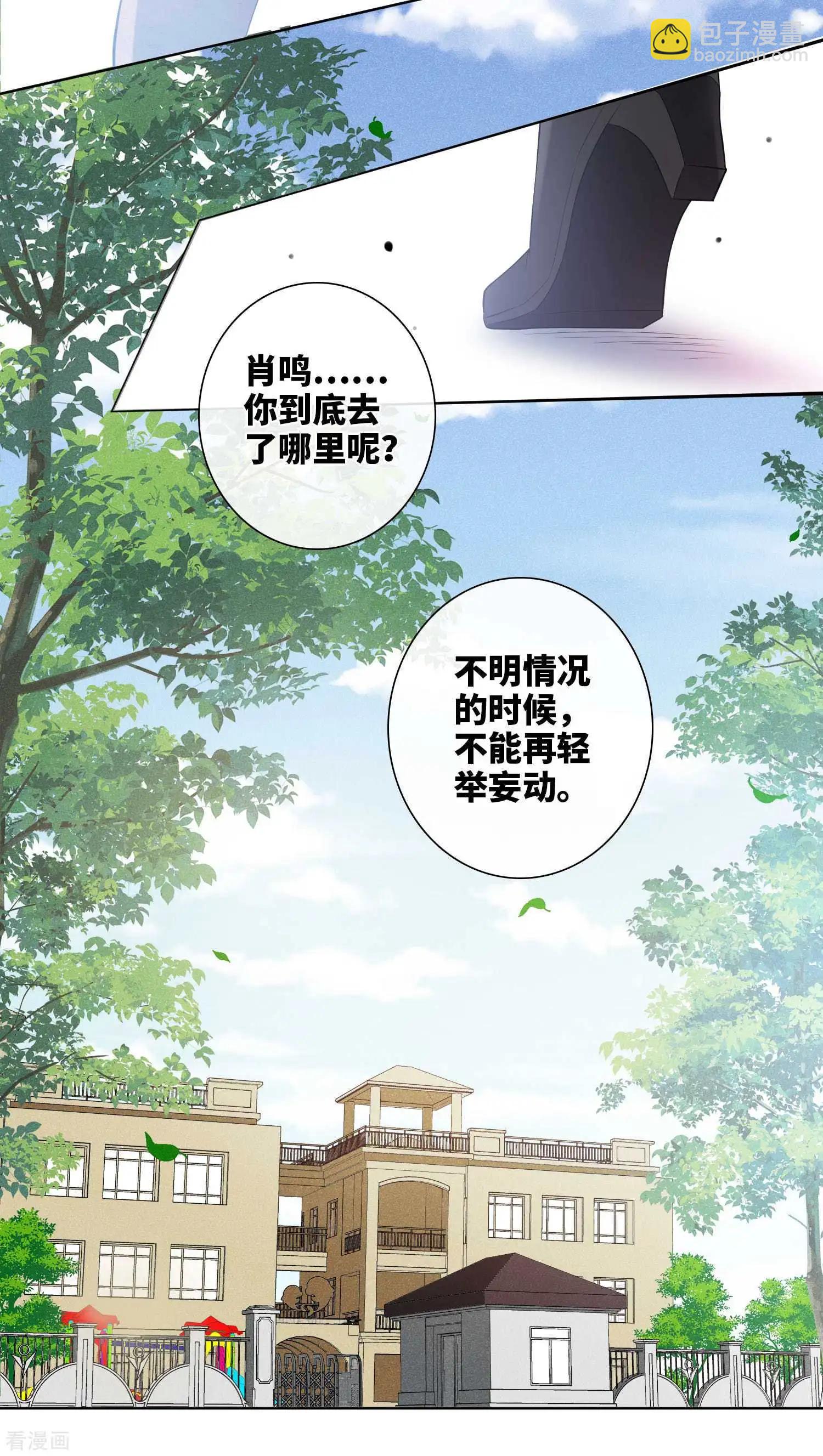 《人质情人》第49话2 小丑认怂 第19页