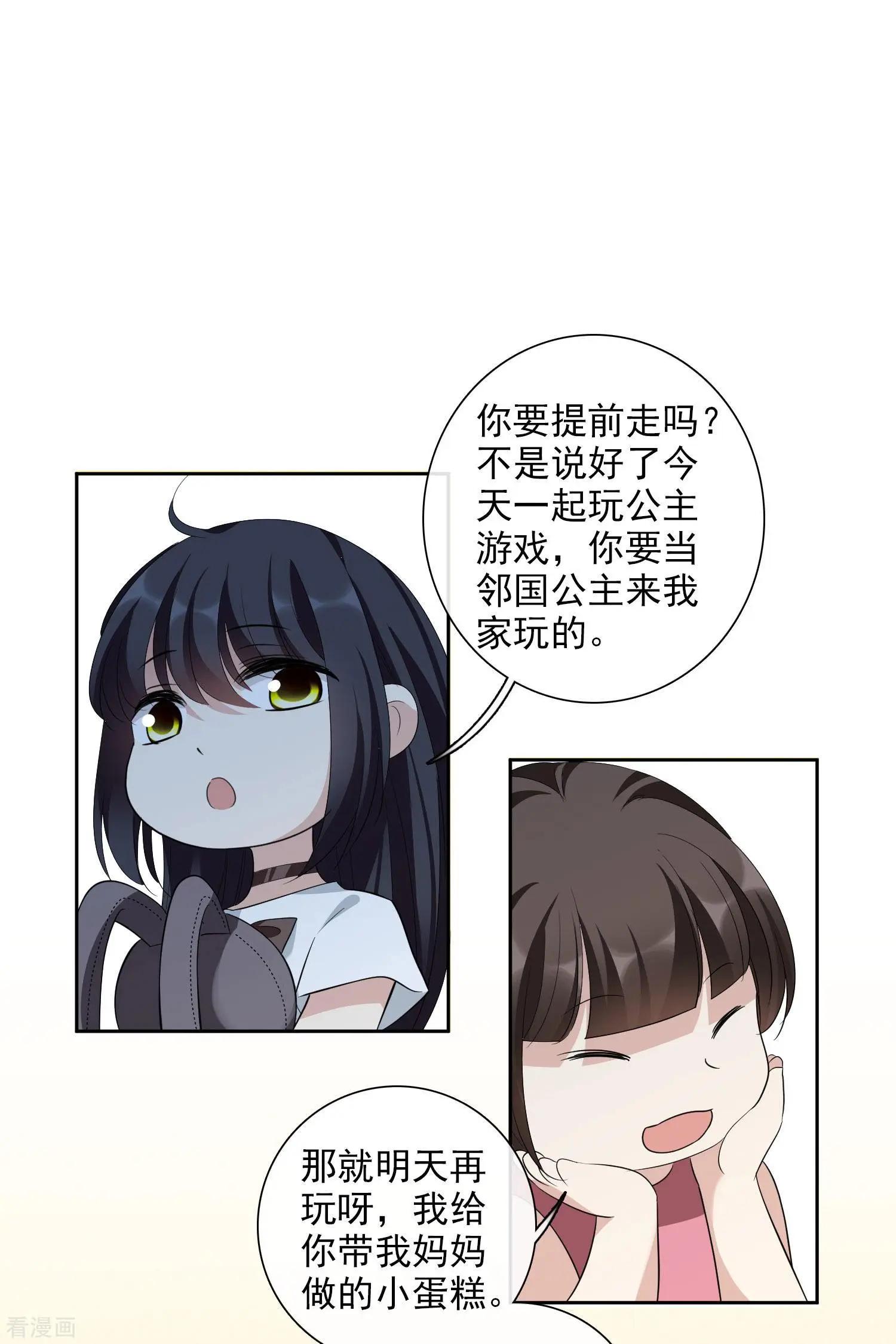 《人质情人》第49话2 小丑认怂 第21页