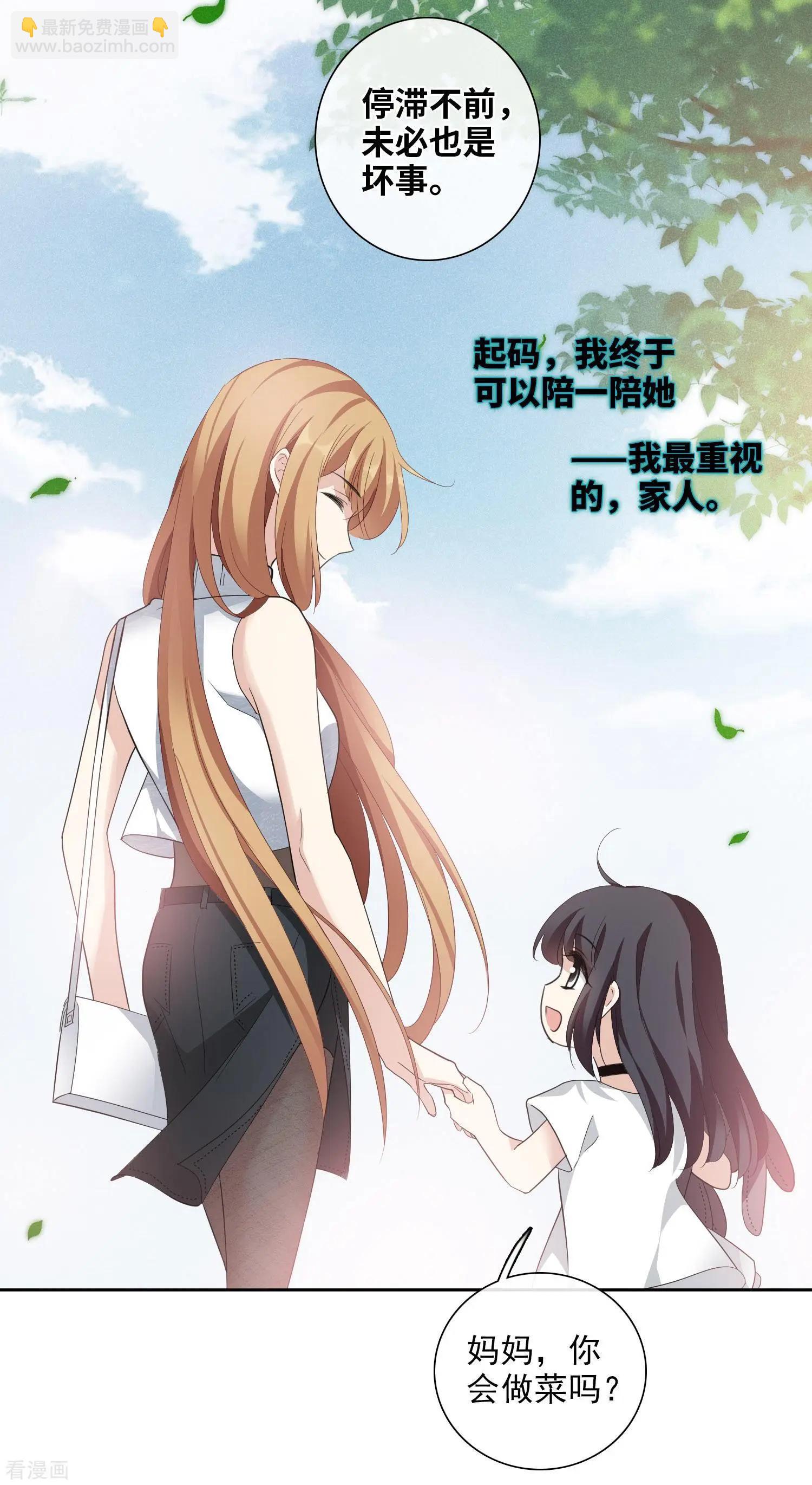 《人质情人》第49话2 小丑认怂 第27页
