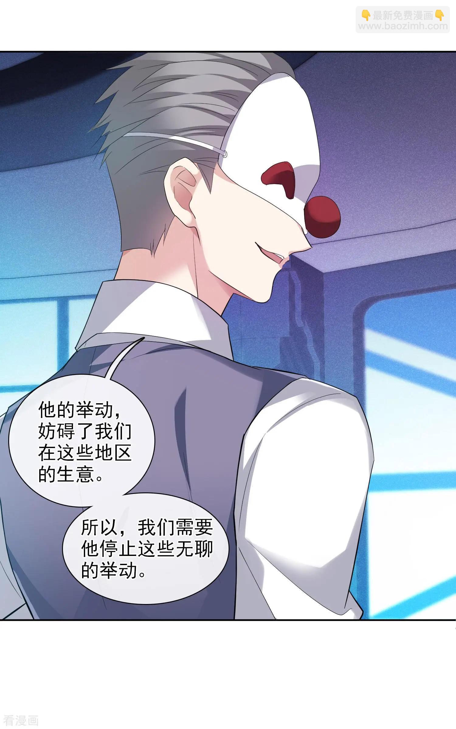 《人质情人》第49话2 小丑认怂 第9页