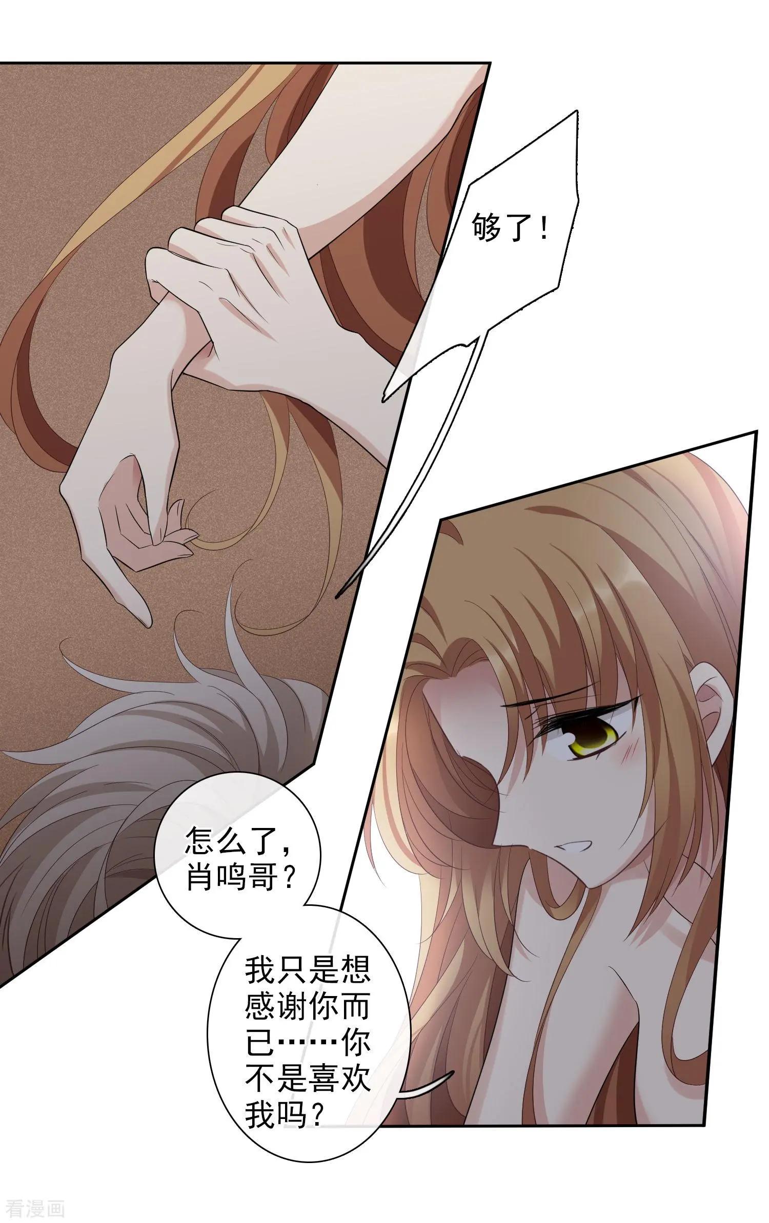 《人质情人》第50话2 我后悔了，肖鸣哥 第19页
