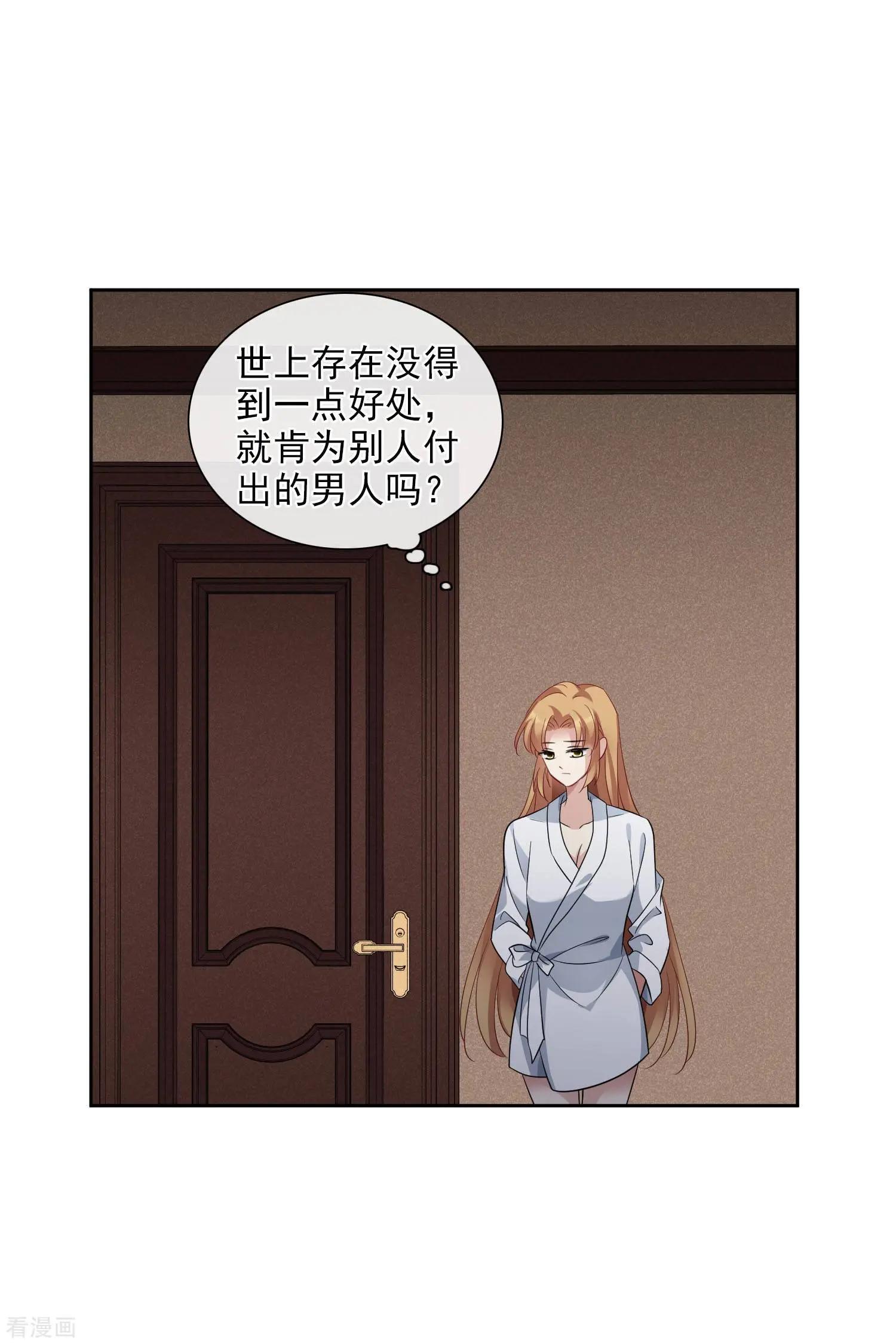 《人质情人》第50话2 我后悔了，肖鸣哥 第26页