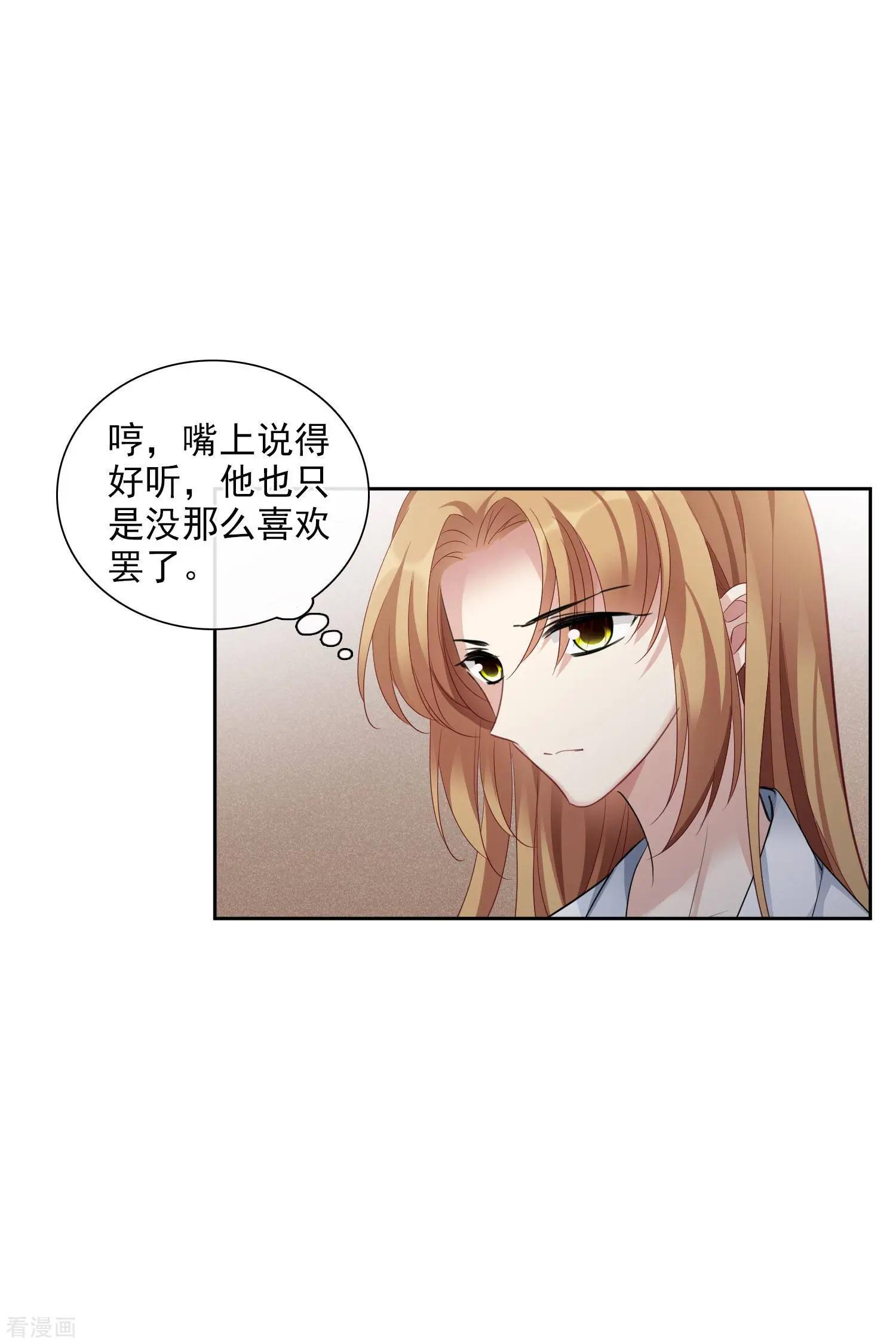 《人质情人》第50话2 我后悔了，肖鸣哥 第27页