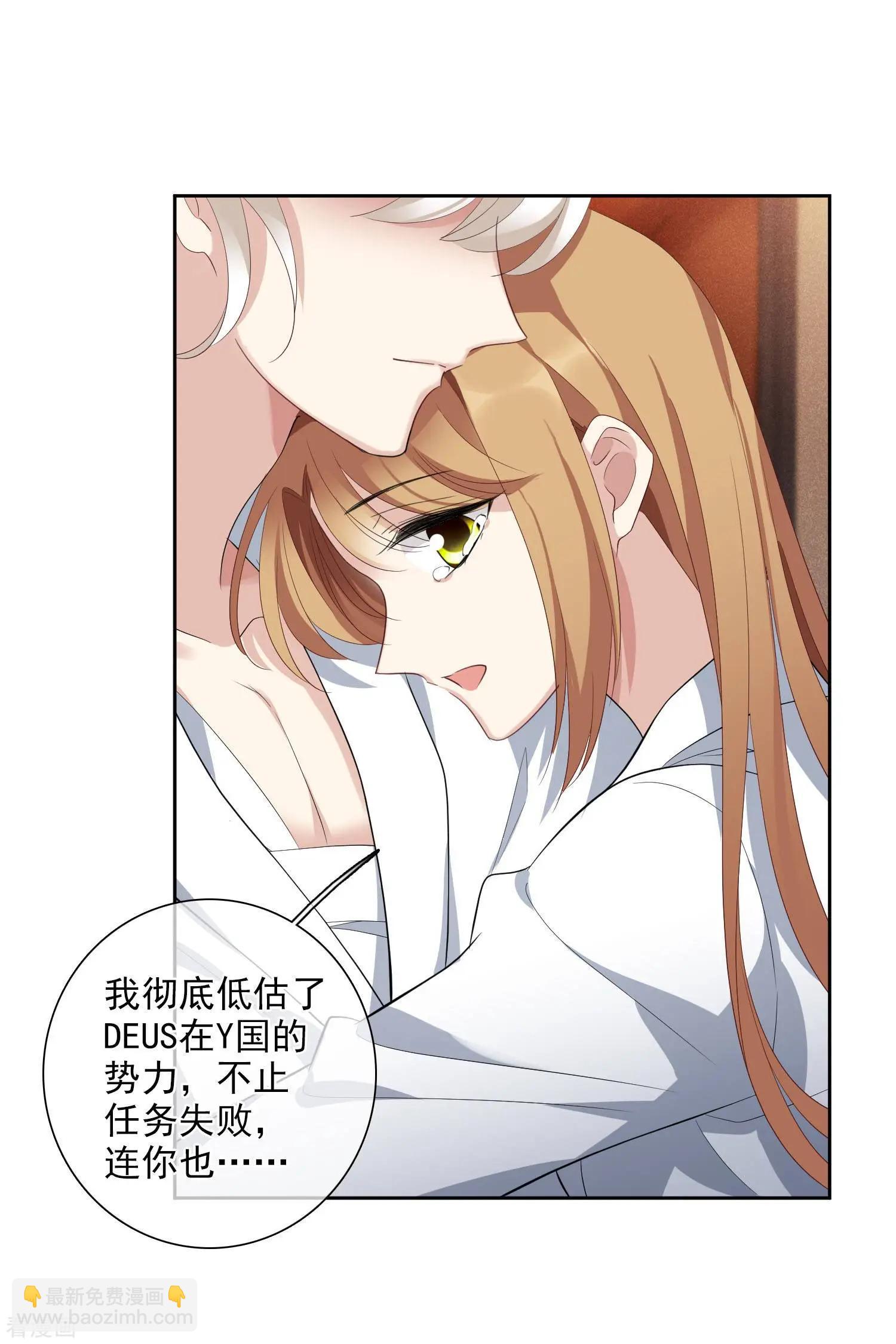 《人质情人》第50话2 我后悔了，肖鸣哥 第4页
