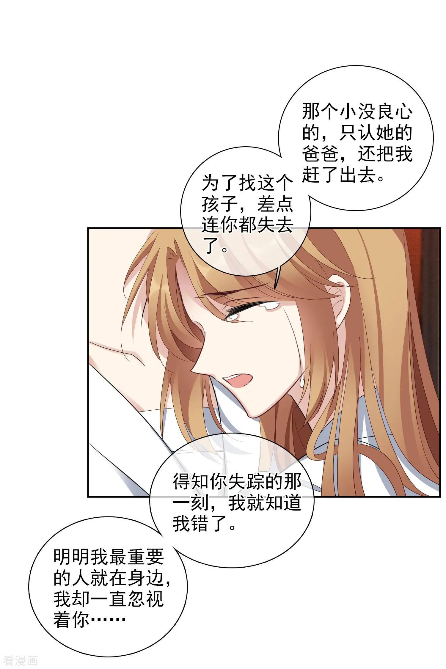 《人质情人》第50话2 我后悔了，肖鸣哥 第6页