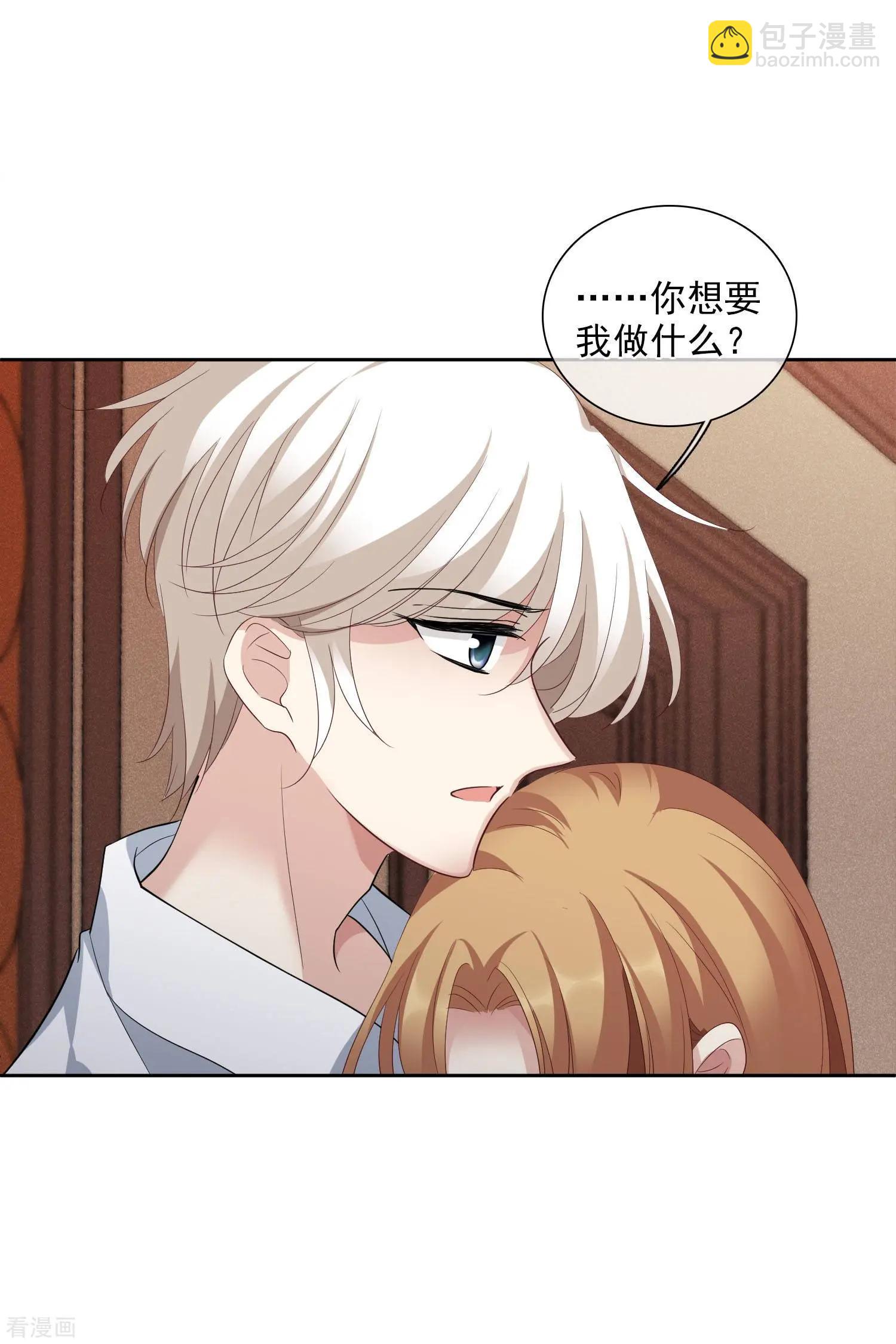 《人质情人》第50话2 我后悔了，肖鸣哥 第7页