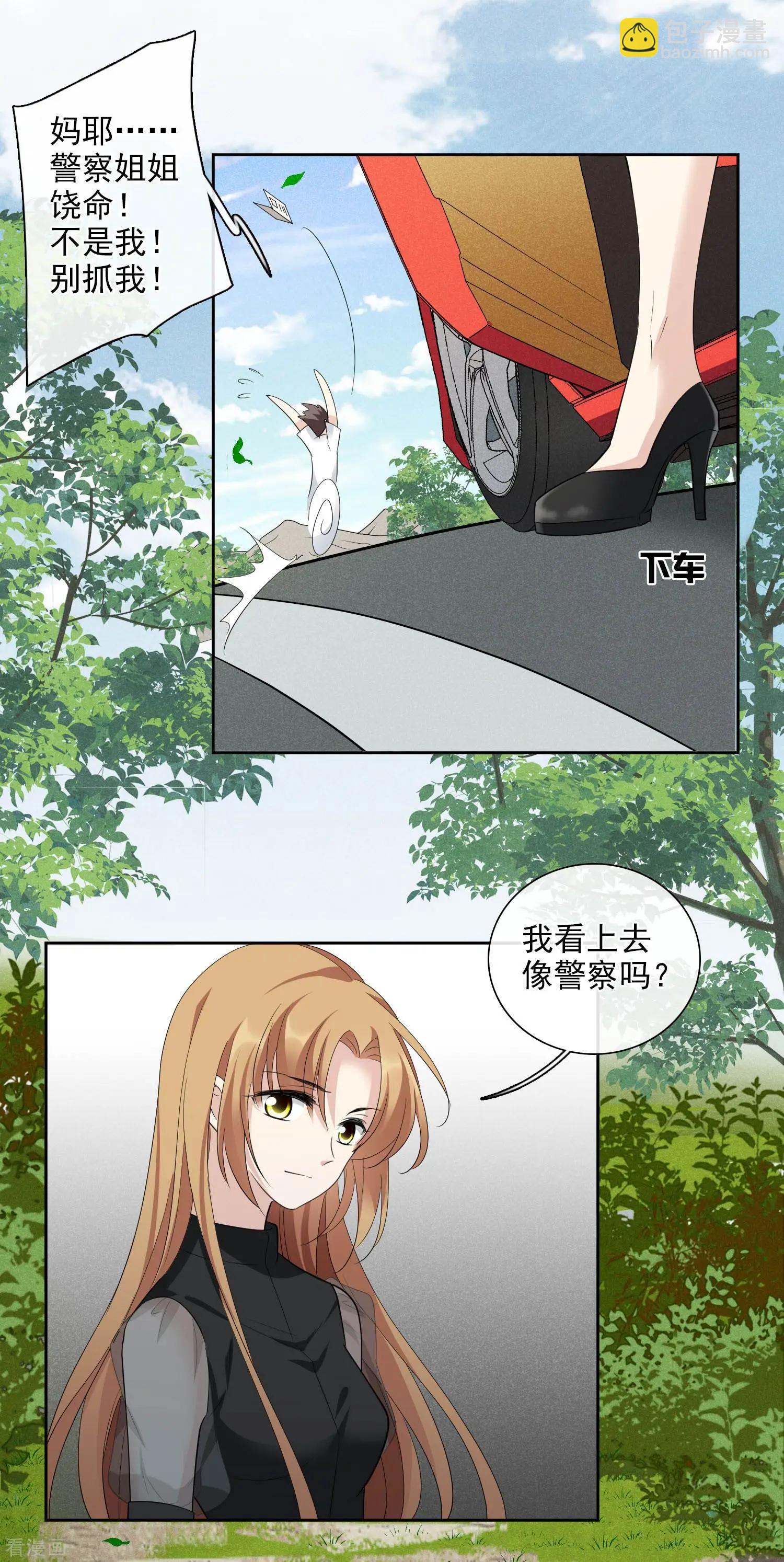 《人质情人》第50话1 我后悔了，肖鸣哥 第13页