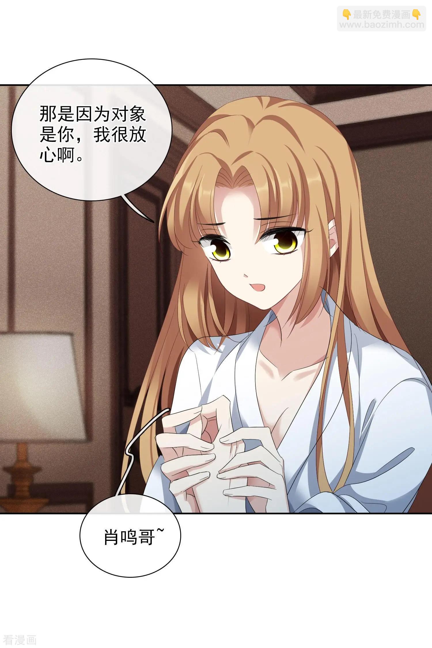《人质情人》第50话1 我后悔了，肖鸣哥 第32页