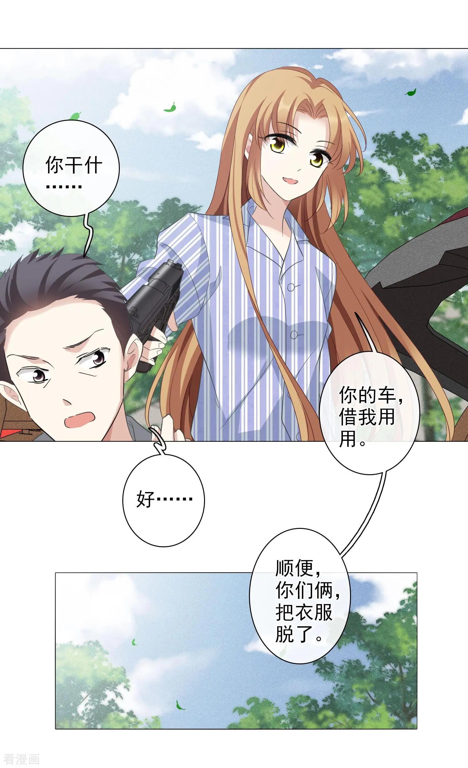 《人质情人》第50话1 我后悔了，肖鸣哥 第7页