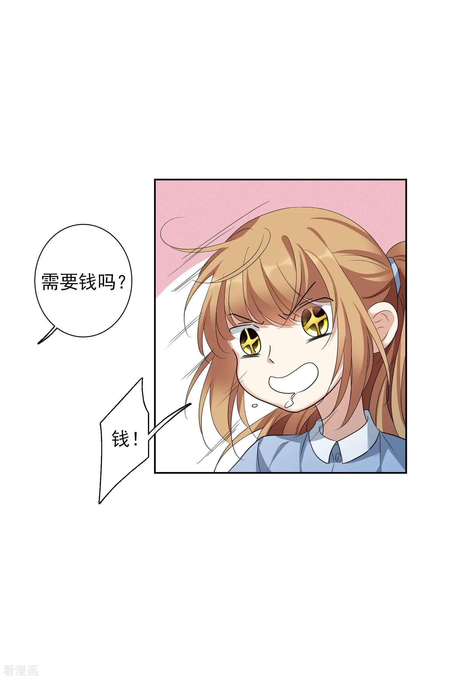 《人质情人》第51话1 林锋的女人 第11页