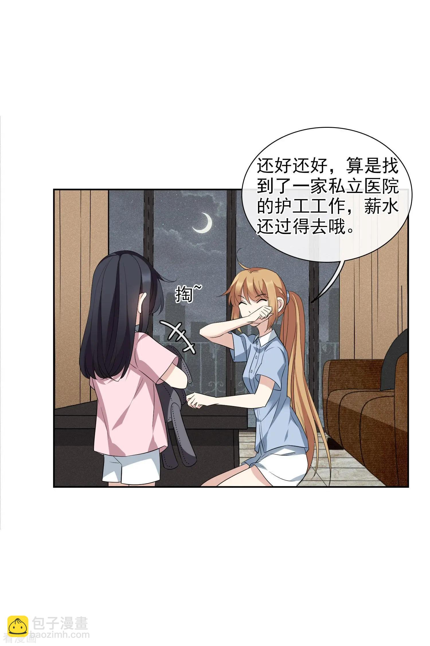 《人质情人》第51话1 林锋的女人 第12页