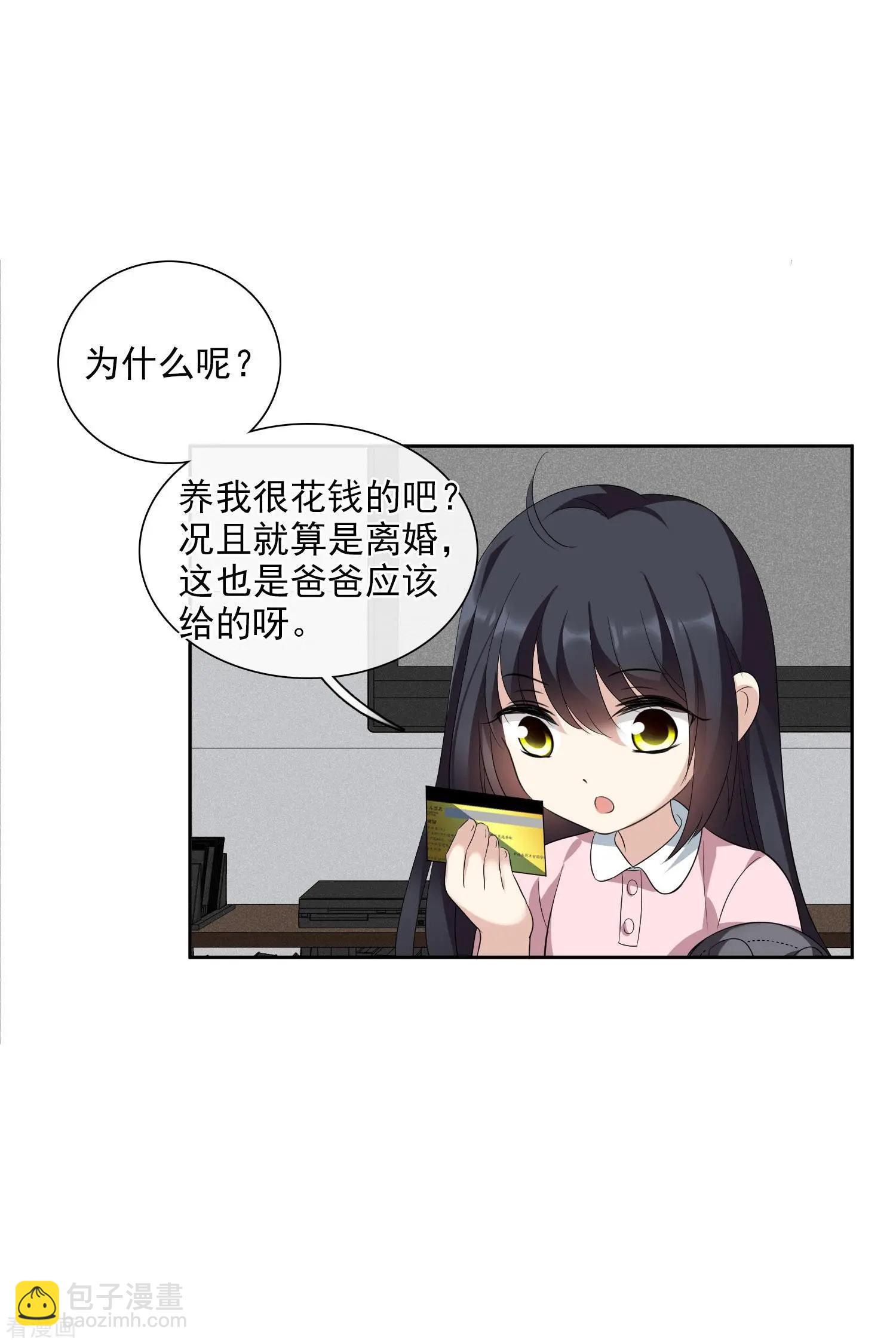 《人质情人》第51话1 林锋的女人 第18页