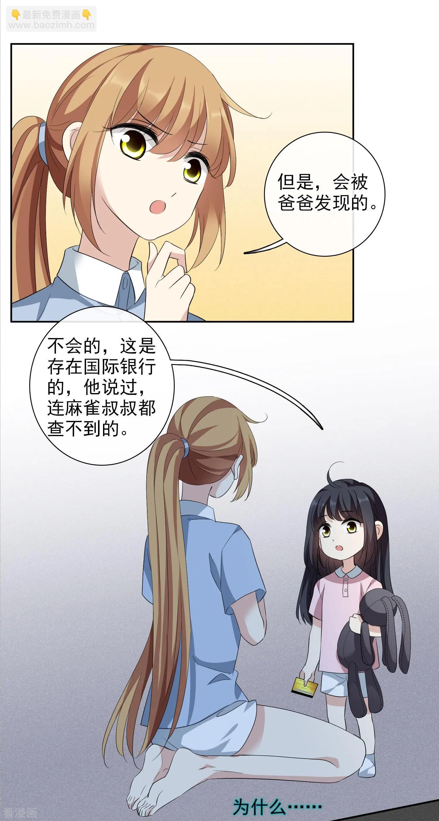 《人质情人》第51话1 林锋的女人 第19页