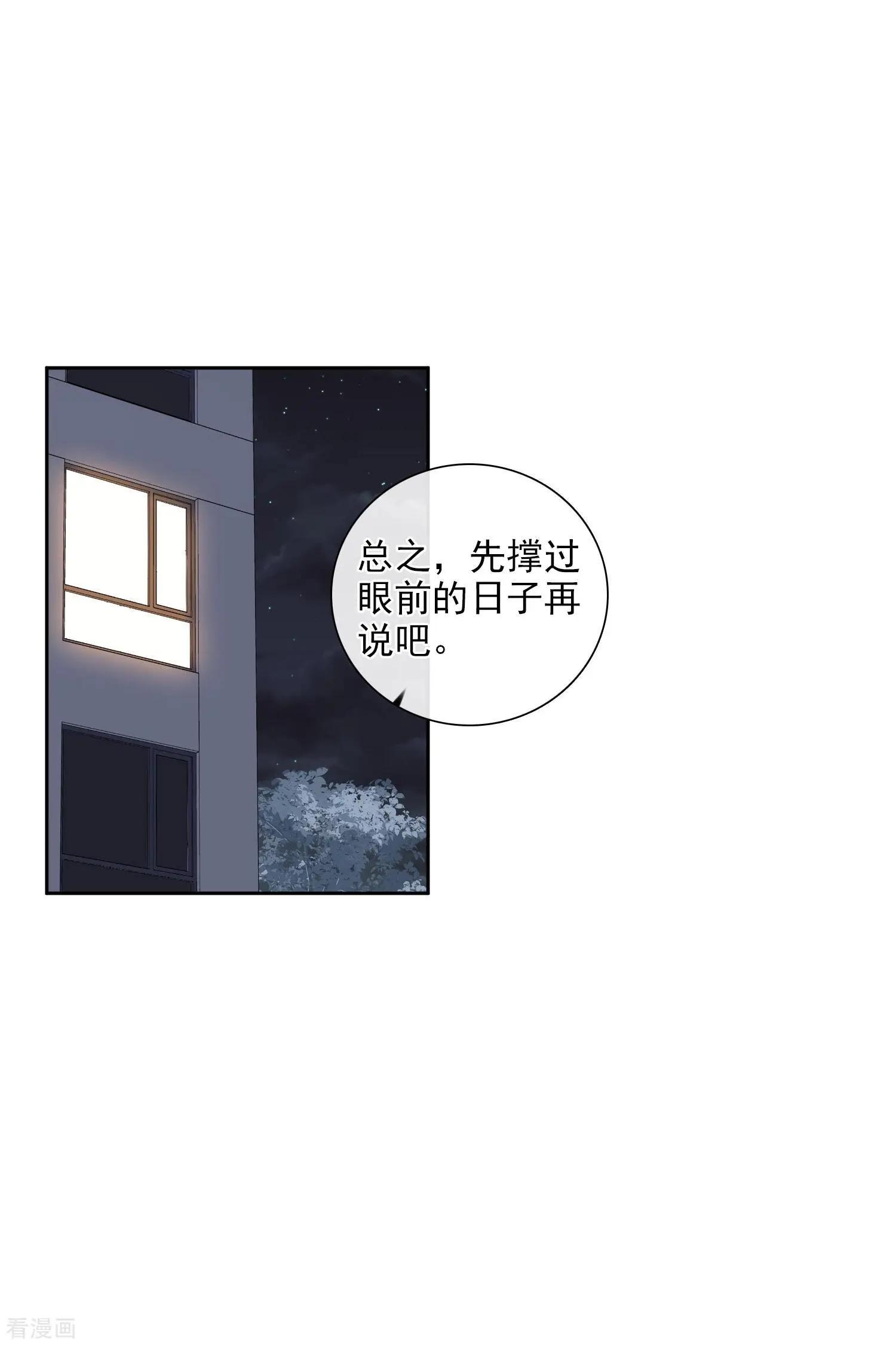 《人质情人》第51话1 林锋的女人 第27页