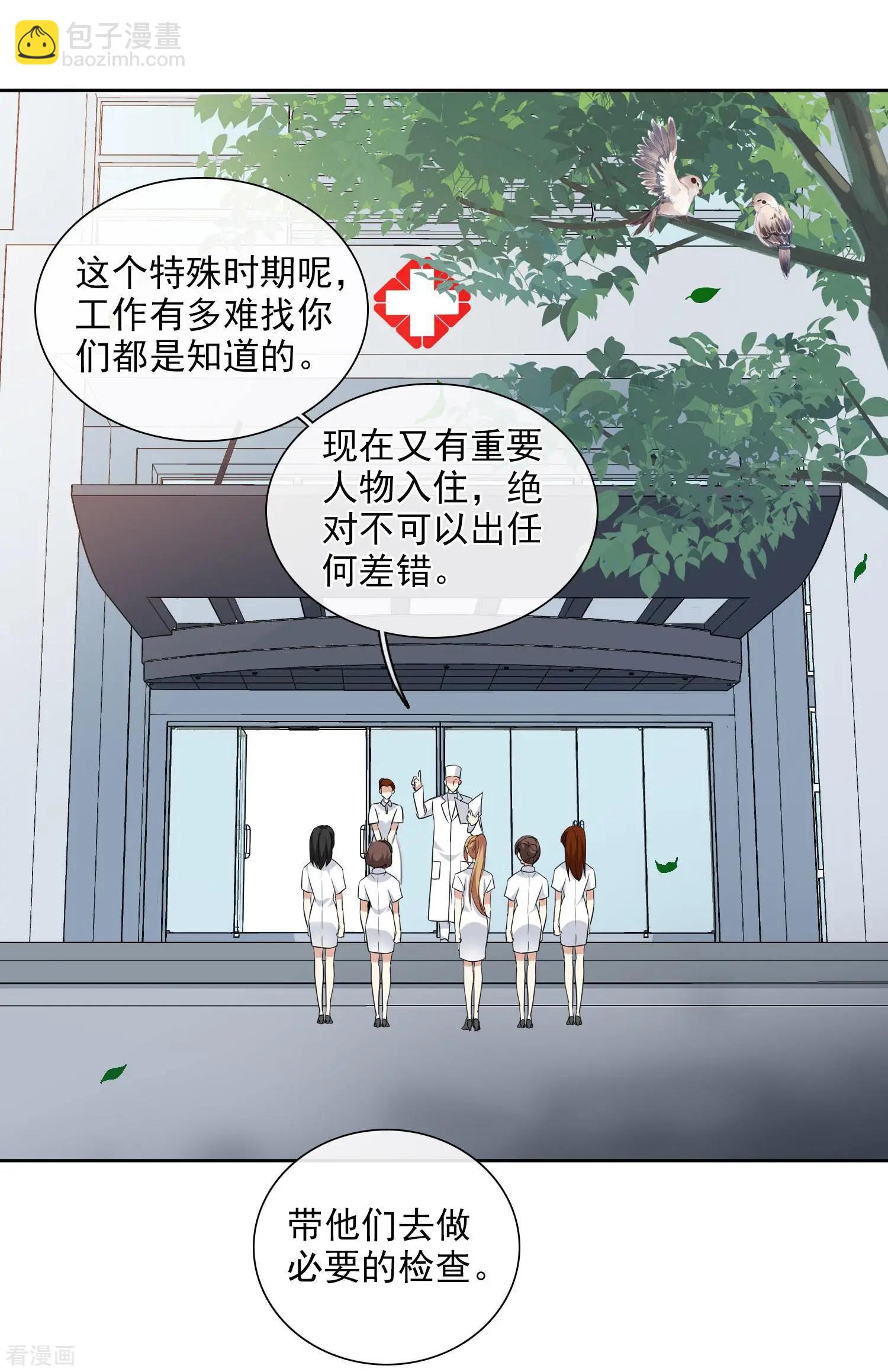 《人质情人》第51话1 林锋的女人 第28页