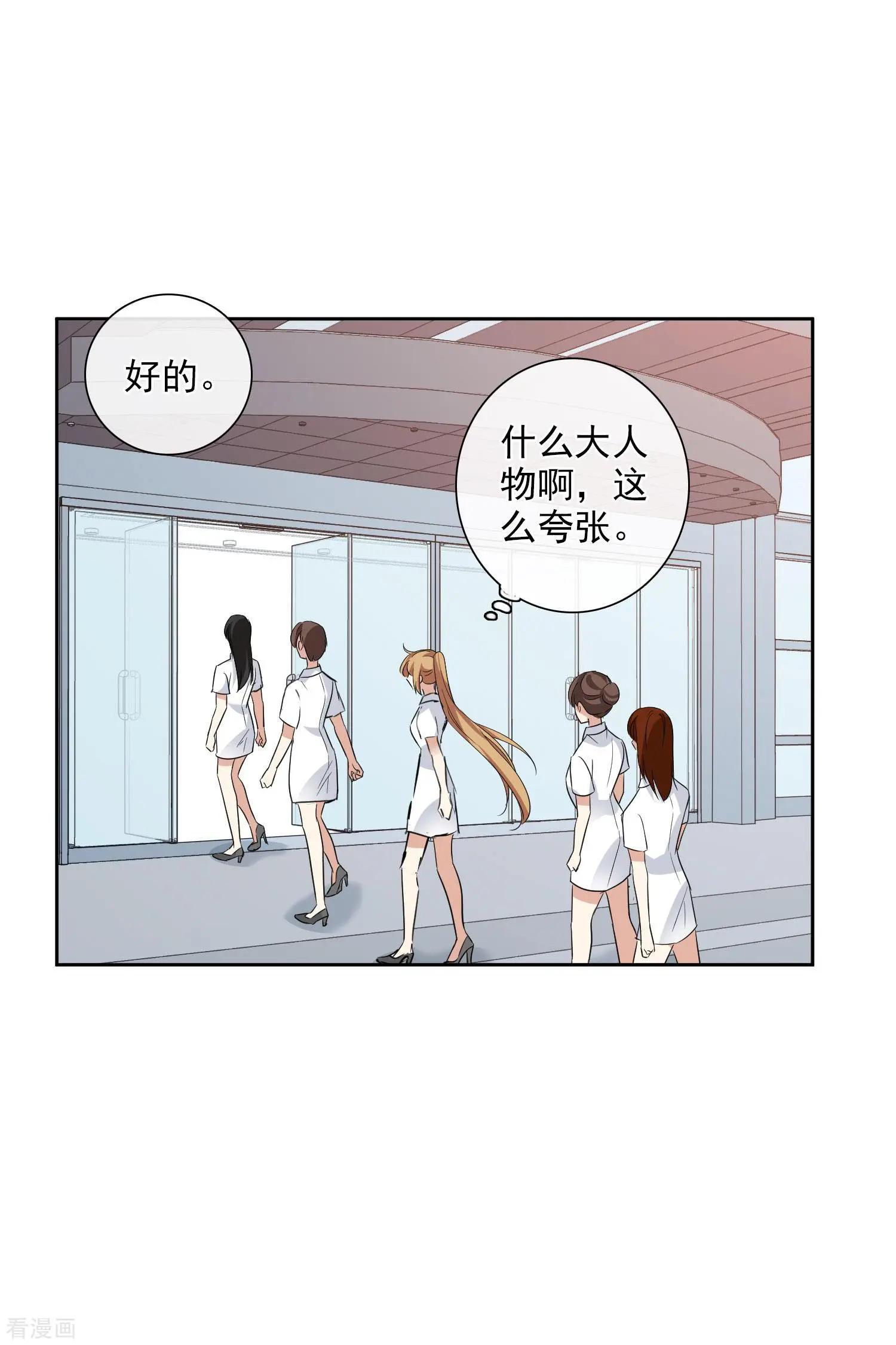 《人质情人》第51话1 林锋的女人 第29页