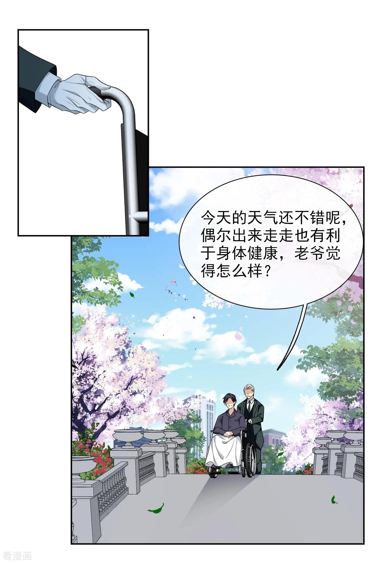 《人质情人》第51话1 林锋的女人 第30页