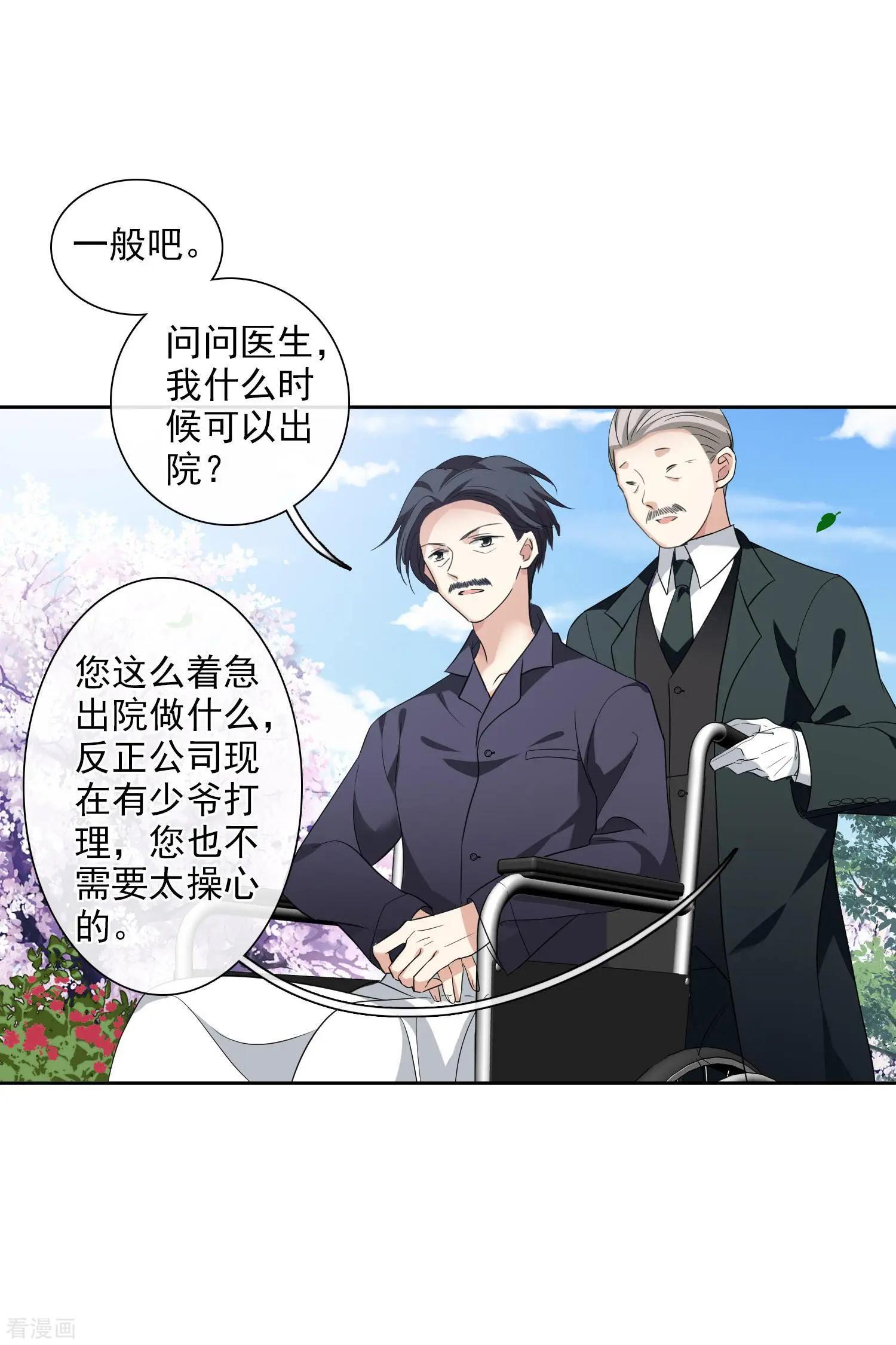 《人质情人》第51话1 林锋的女人 第31页