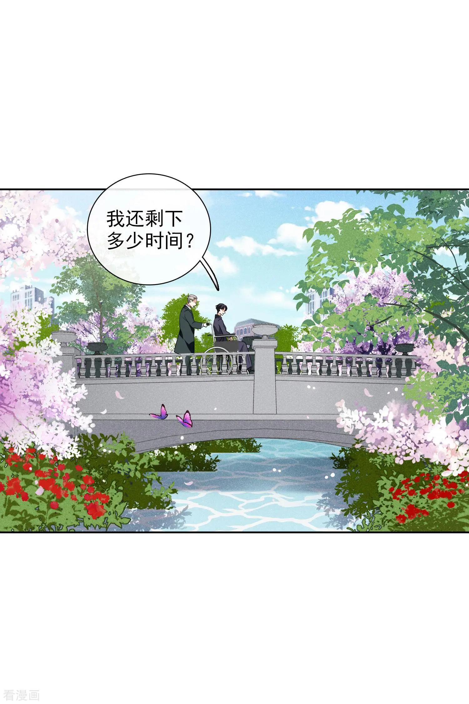 《人质情人》第51话1 林锋的女人 第32页