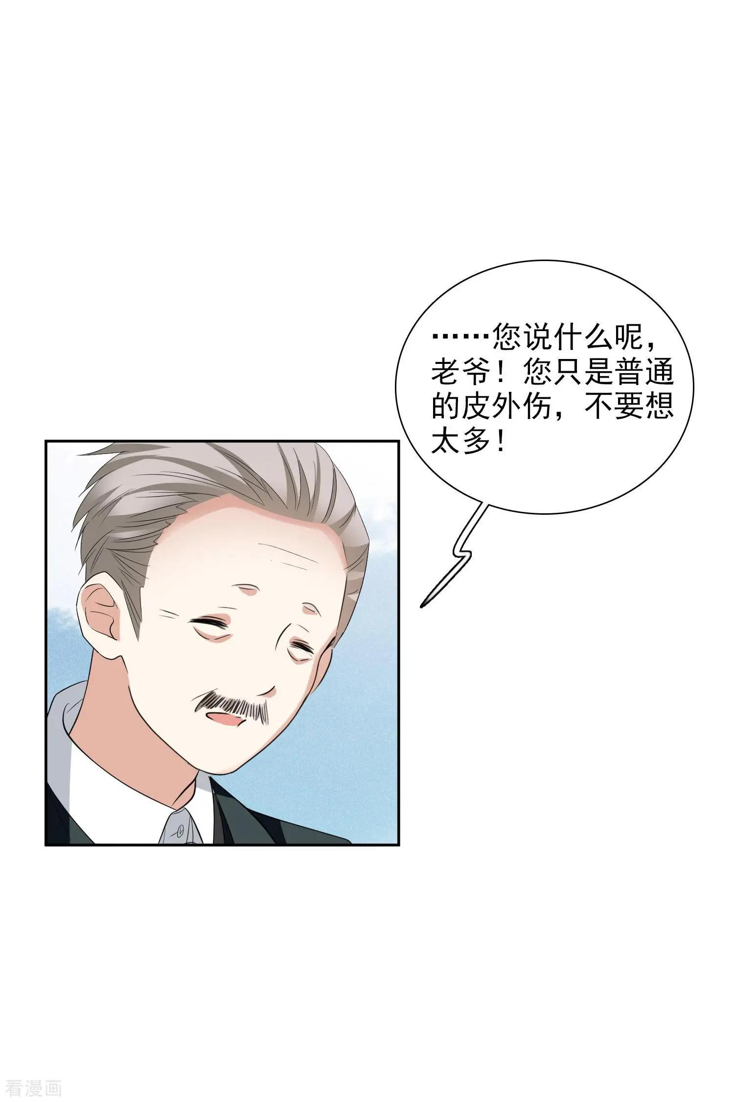 《人质情人》第51话1 林锋的女人 第33页