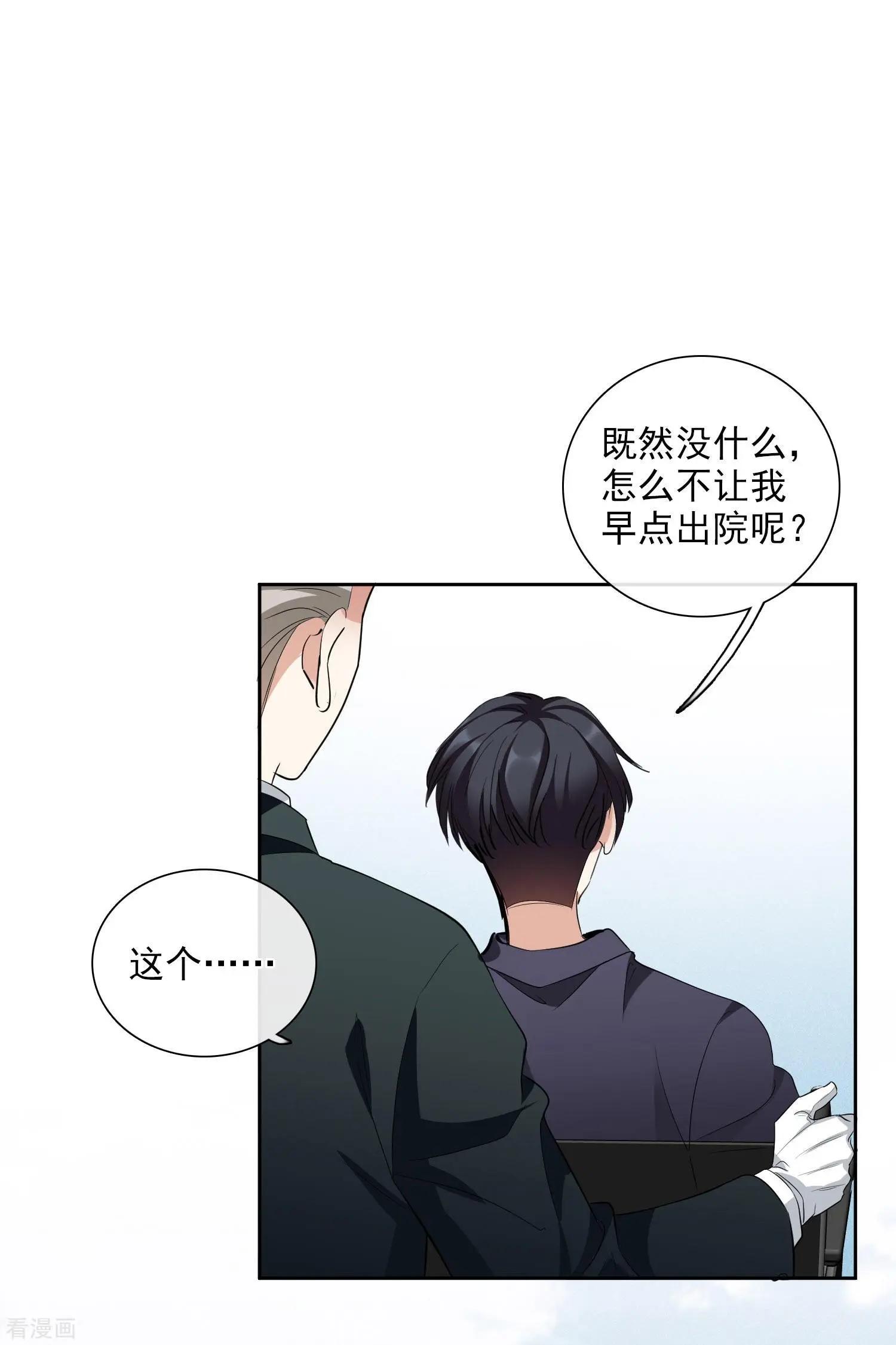 《人质情人》第51话1 林锋的女人 第34页