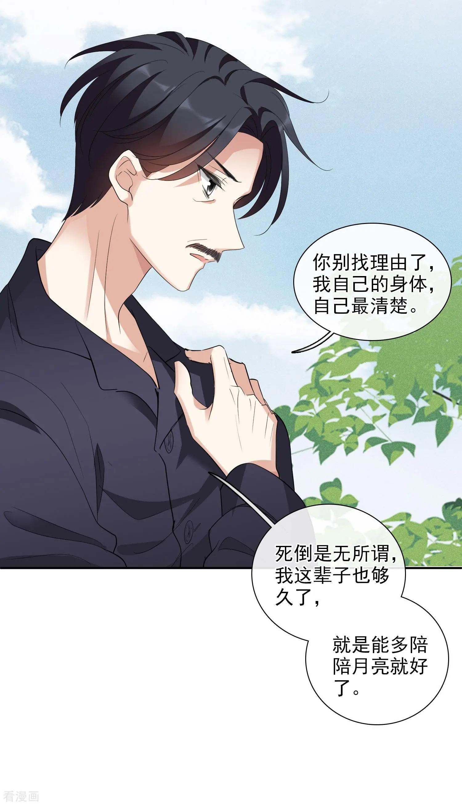 《人质情人》第51话1 林锋的女人 第35页
