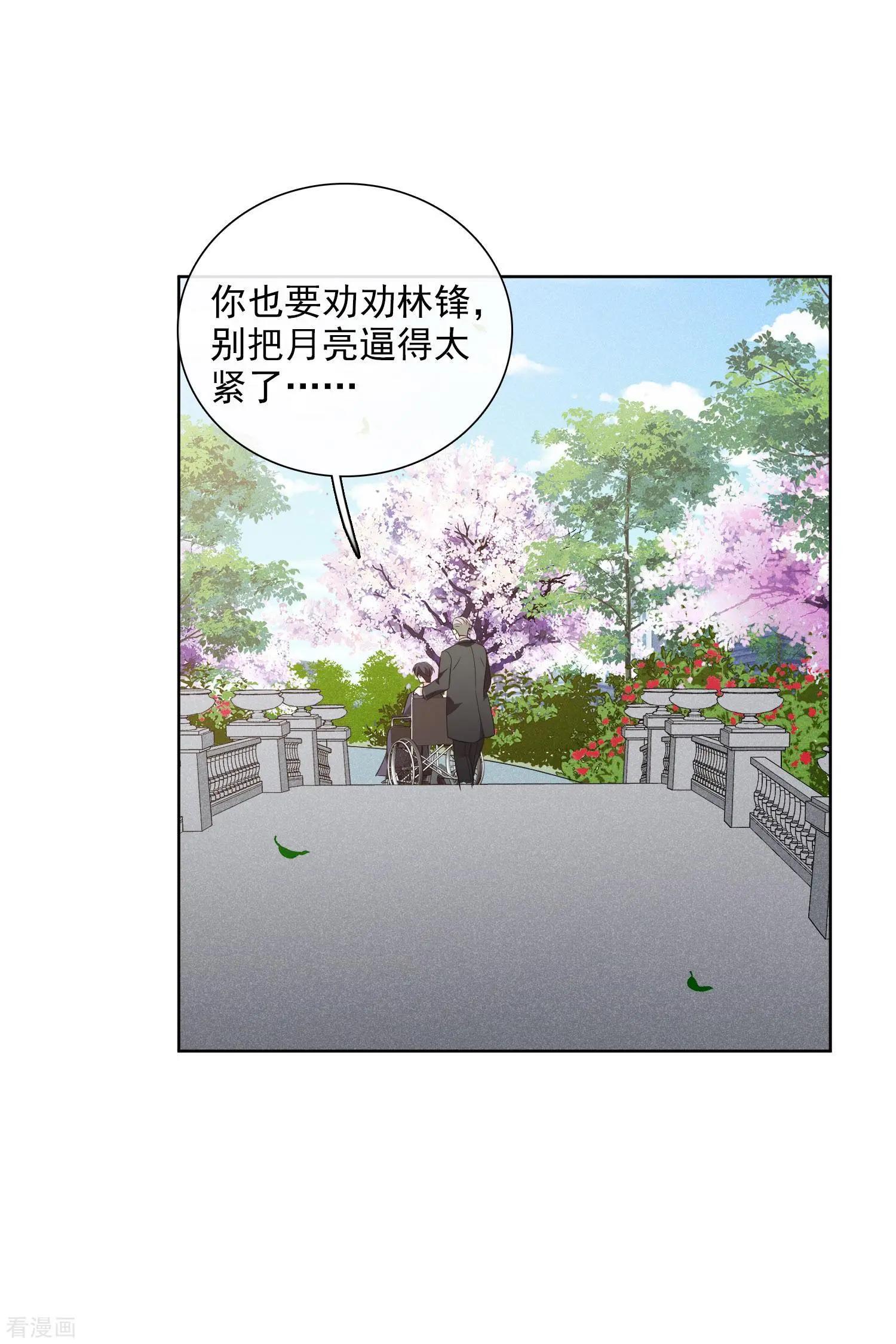 《人质情人》第51话1 林锋的女人 第37页
