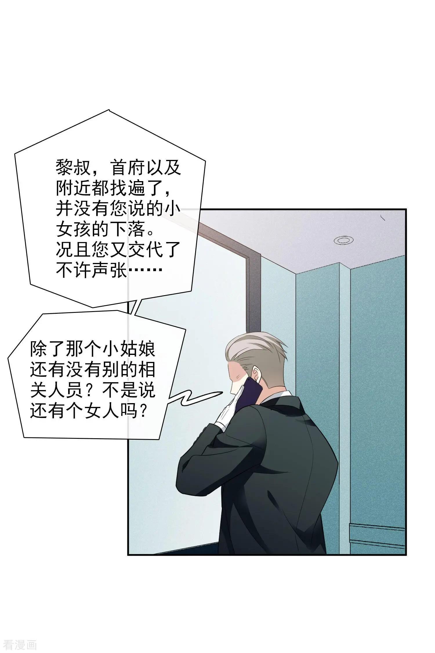 《人质情人》第51话1 林锋的女人 第39页