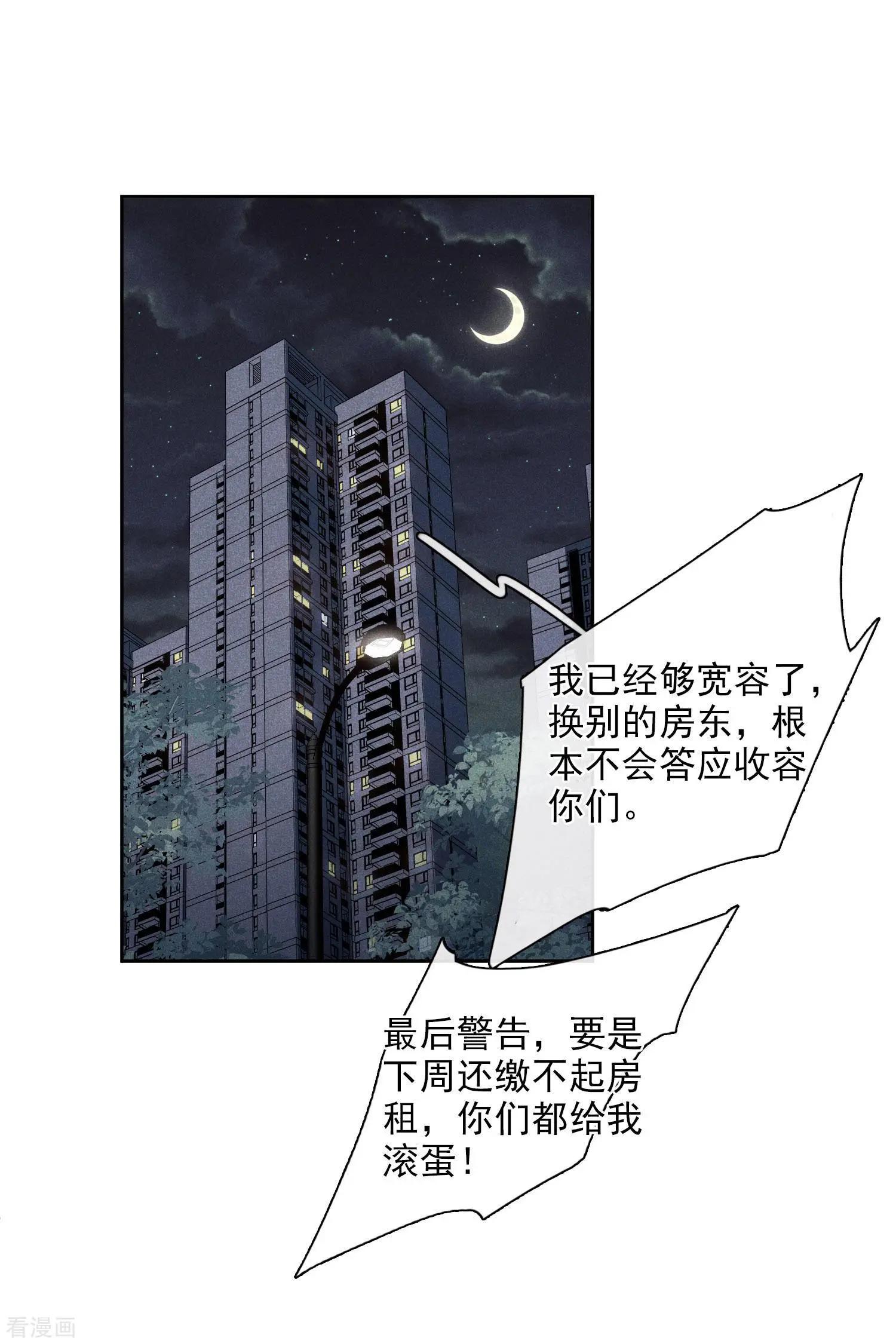 《人质情人》第51话1 林锋的女人 第3页