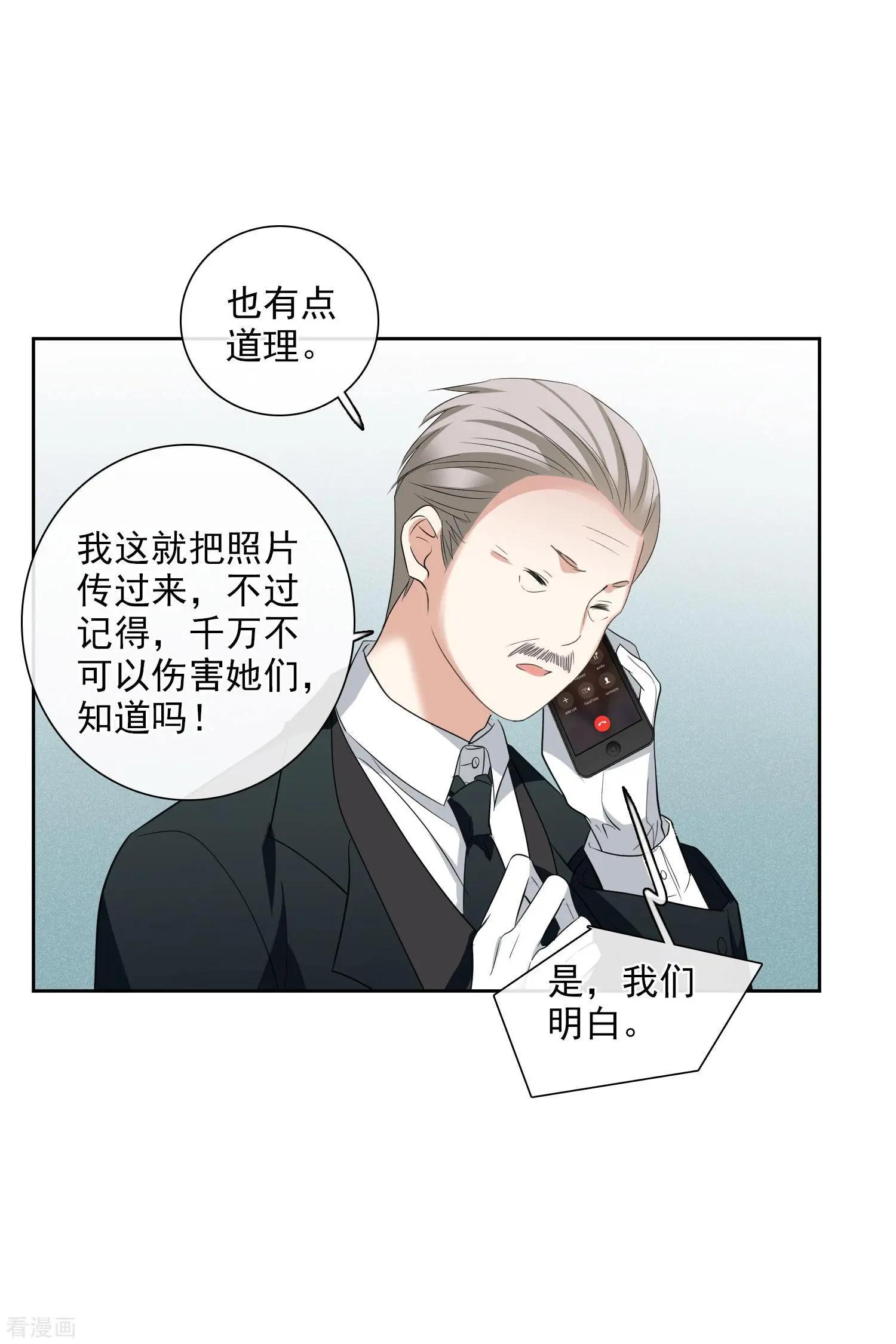 《人质情人》第51话1 林锋的女人 第40页