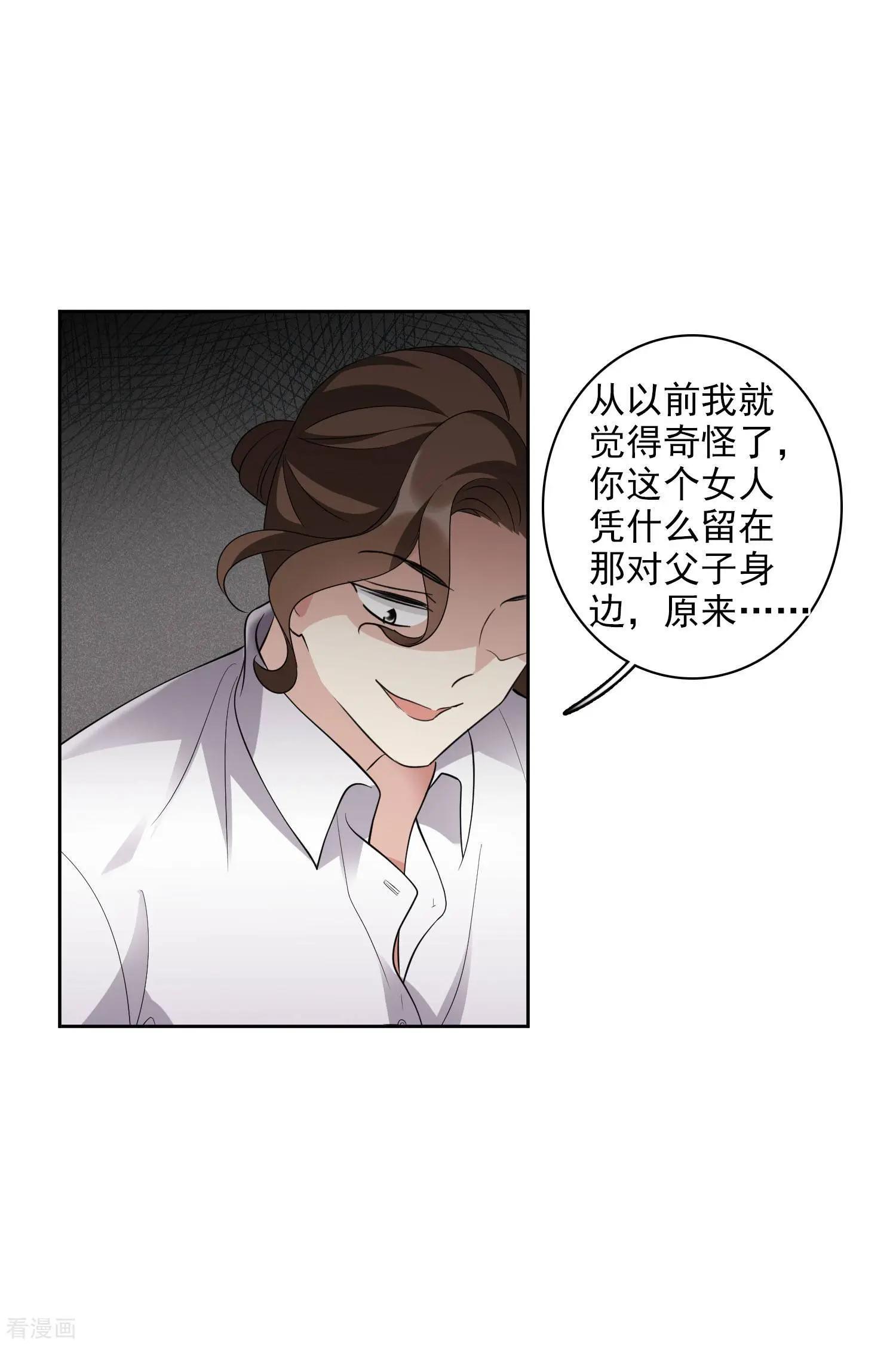 《人质情人》第52话1 男人没有一个好东西 第13页