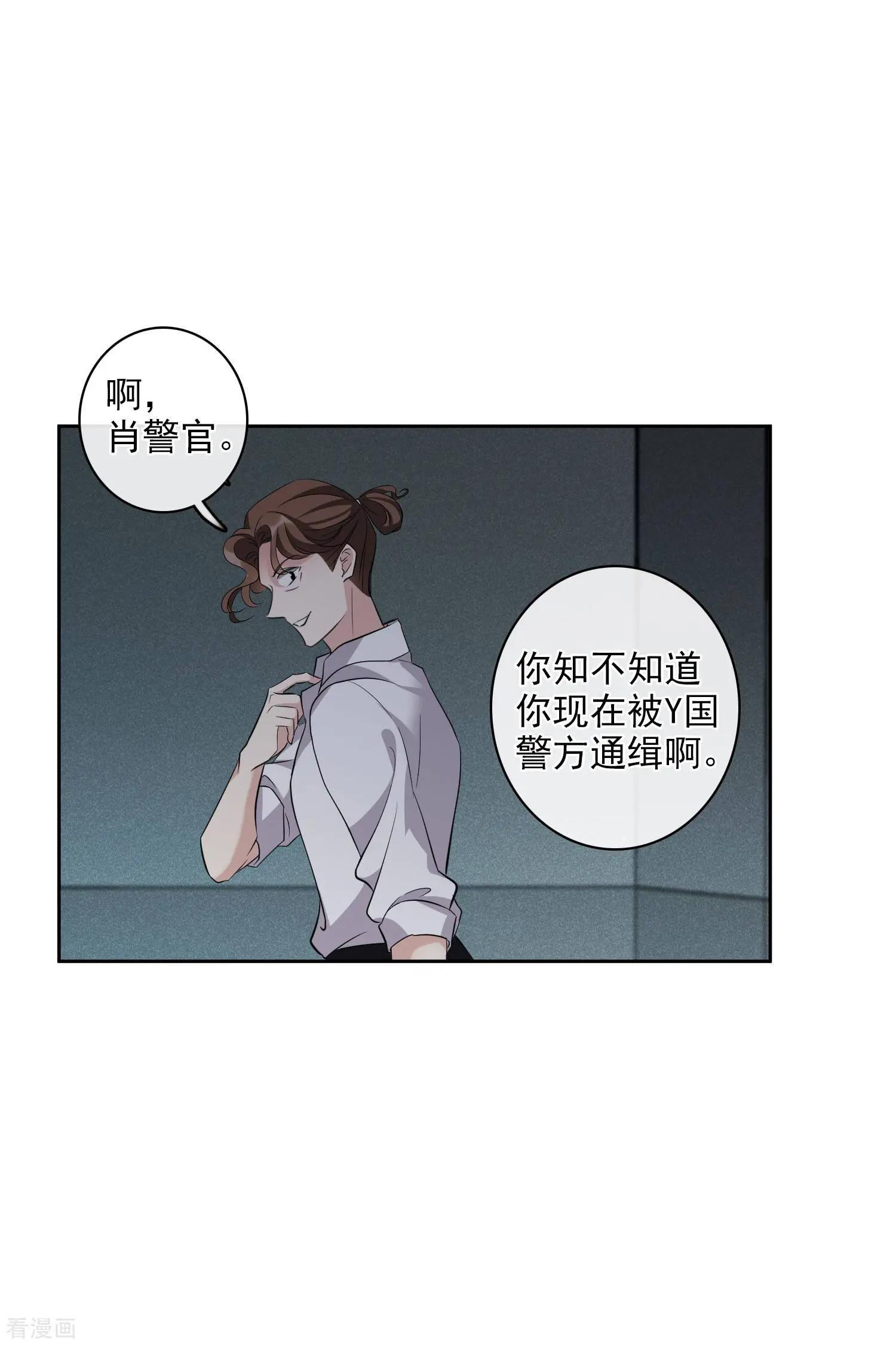《人质情人》第52话1 男人没有一个好东西 第25页