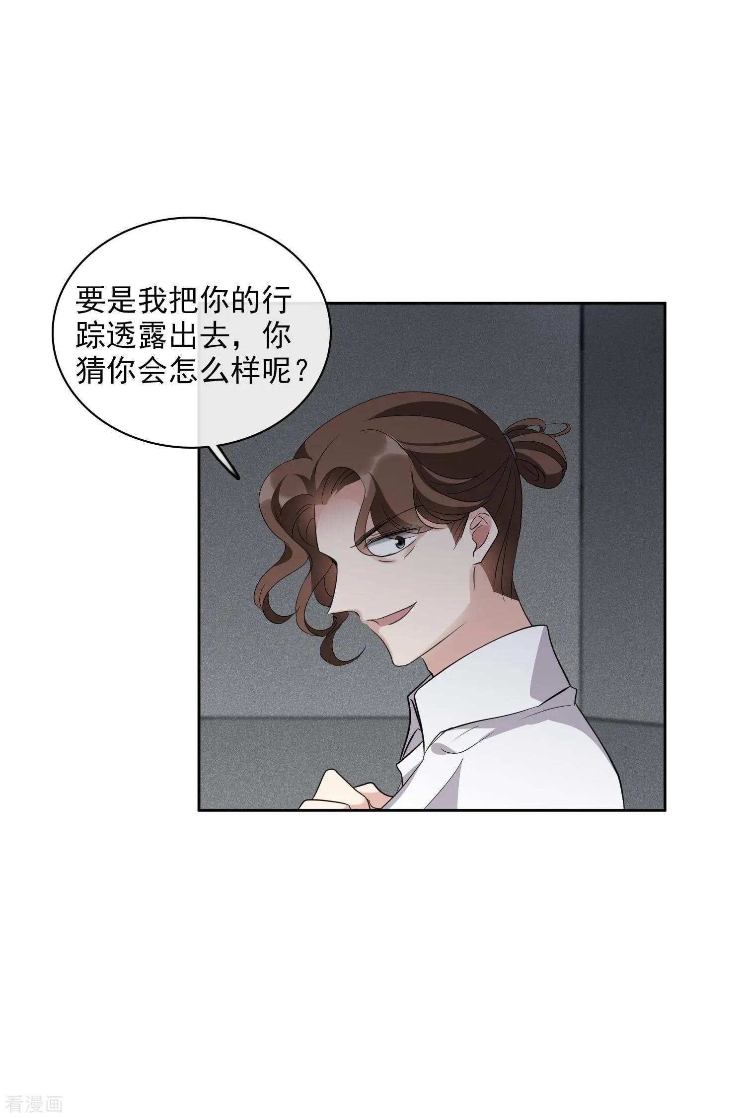 《人质情人》第52话1 男人没有一个好东西 第27页