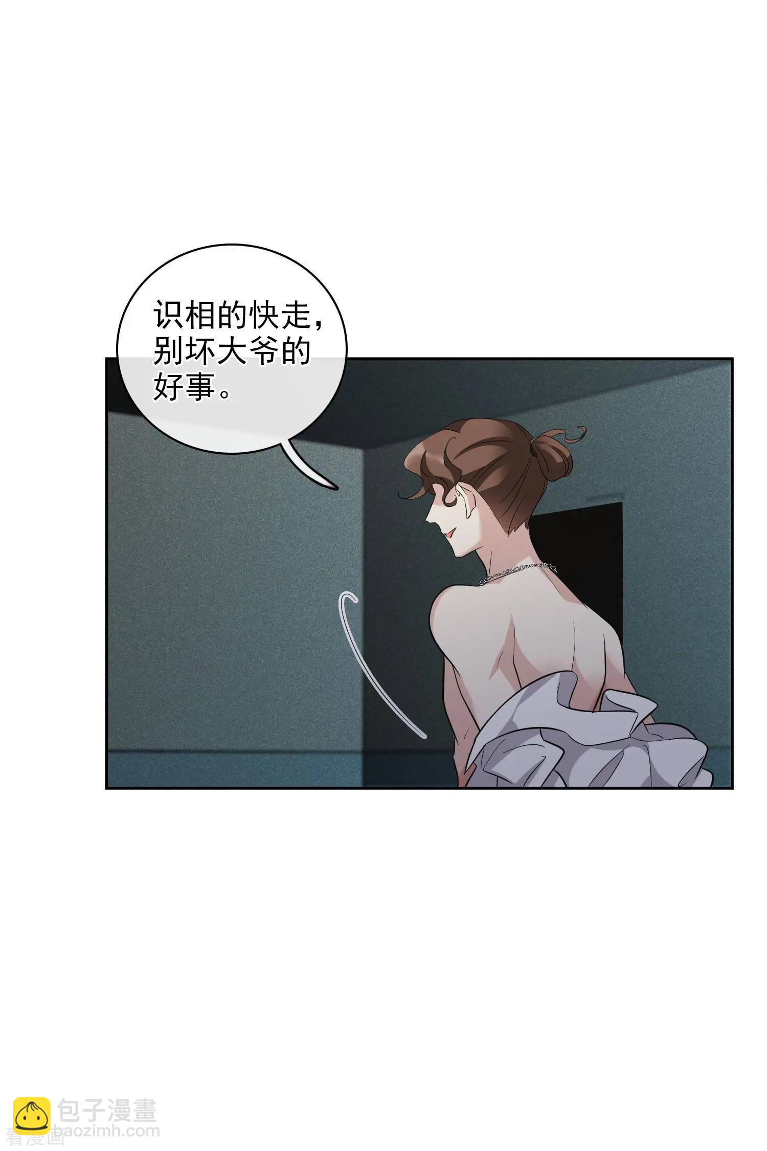 《人质情人》第52话1 男人没有一个好东西 第31页