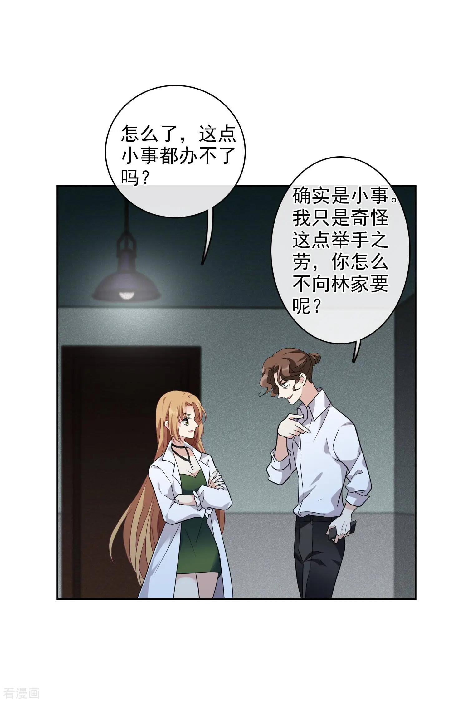 《人质情人》第52话1 男人没有一个好东西 第6页