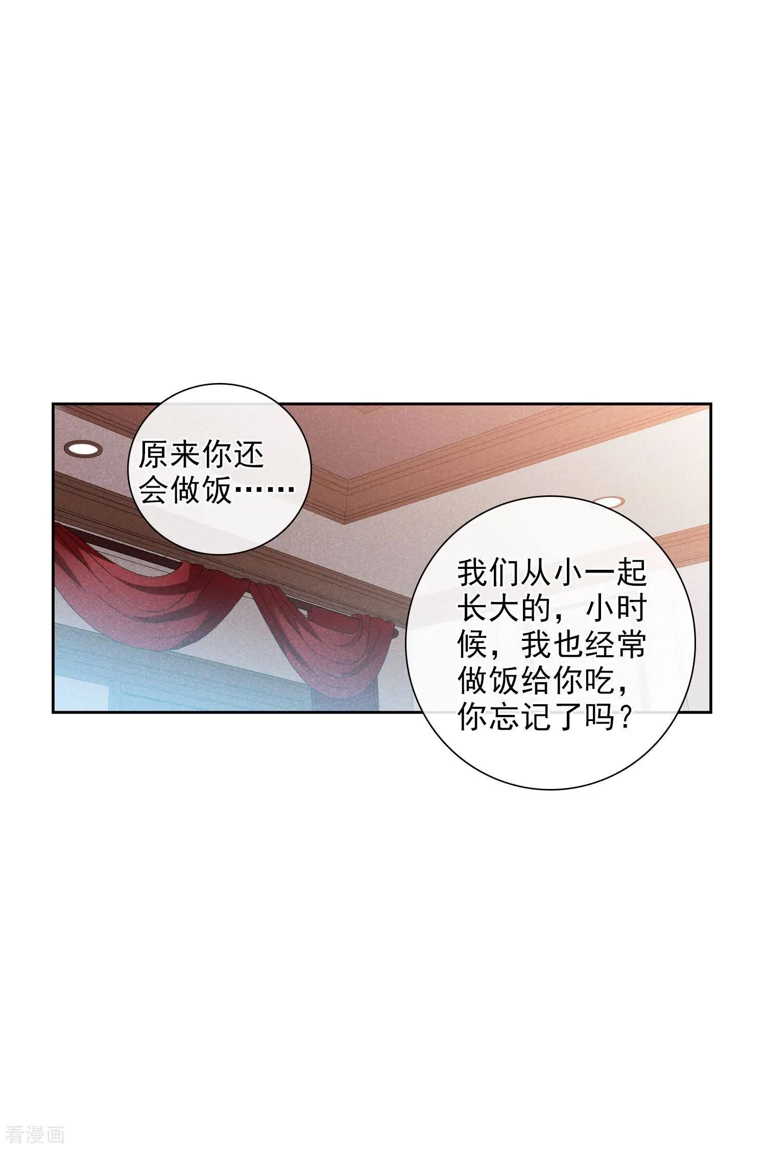 《人质情人》第51话2 林锋的女人 第11页