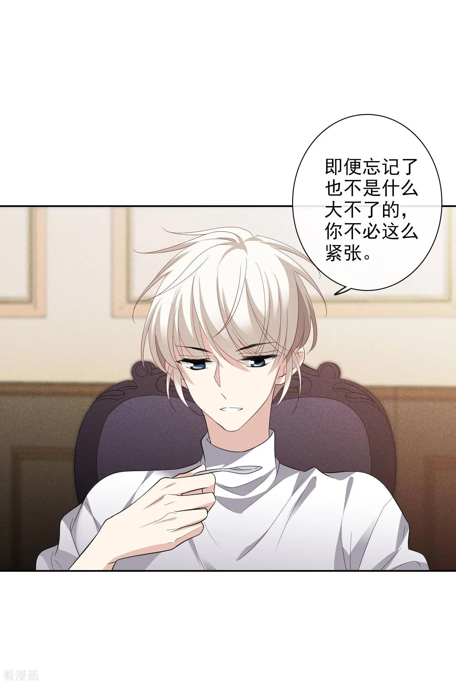 《人质情人》第51话2 林锋的女人 第13页