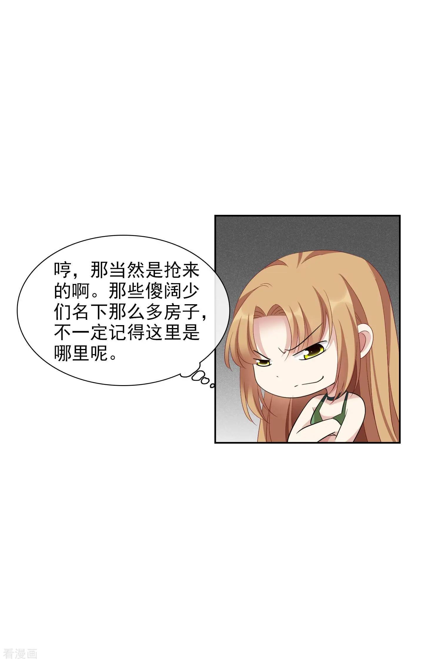 《人质情人》第51话2 林锋的女人 第14页
