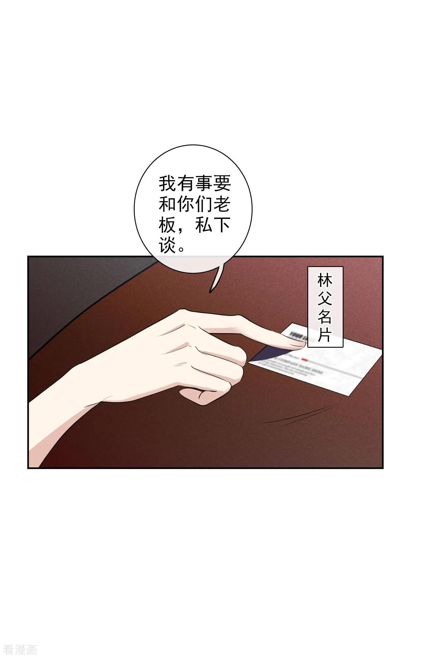 《人质情人》第51话2 林锋的女人 第25页