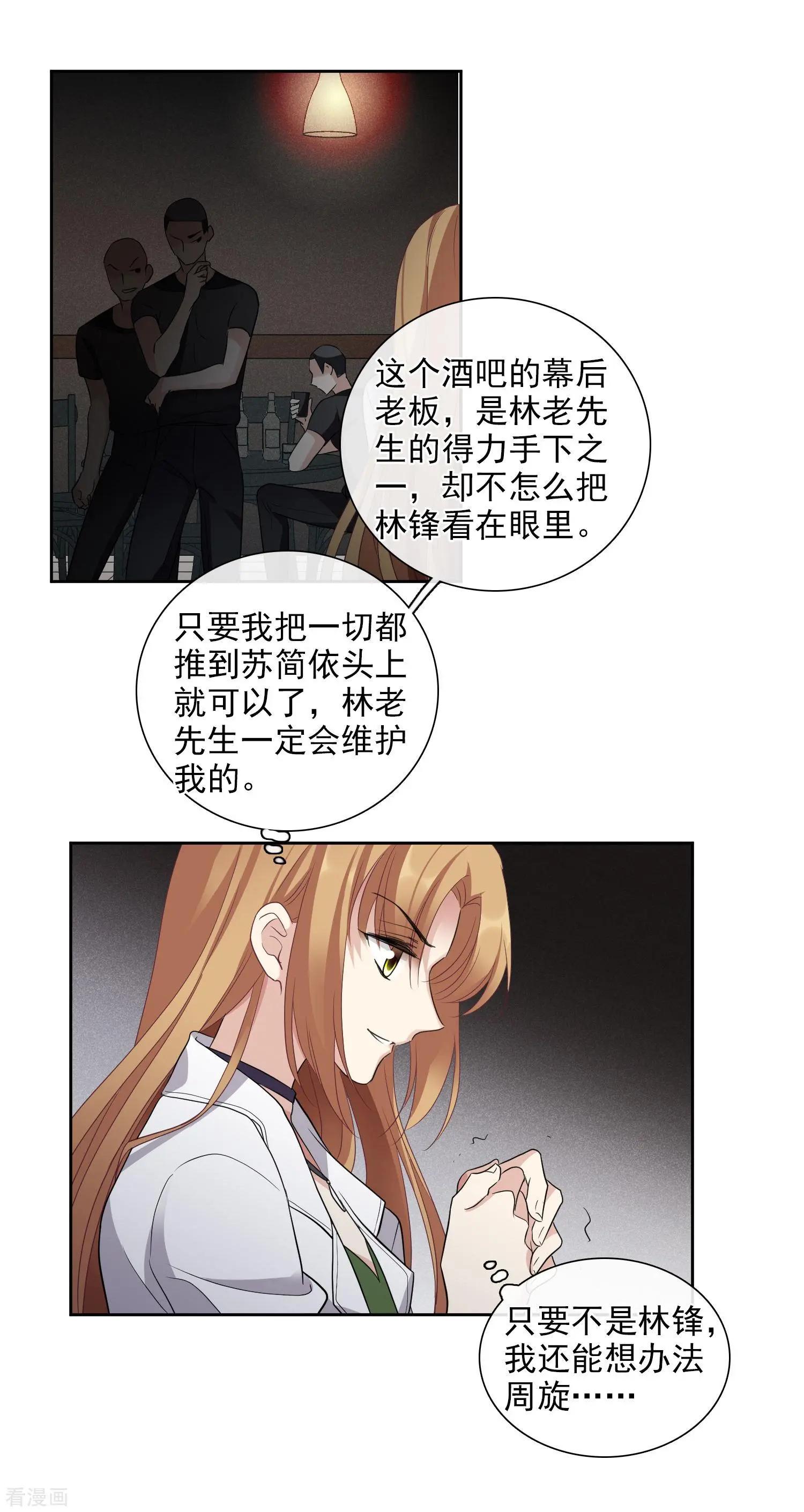 《人质情人》第51话2 林锋的女人 第27页