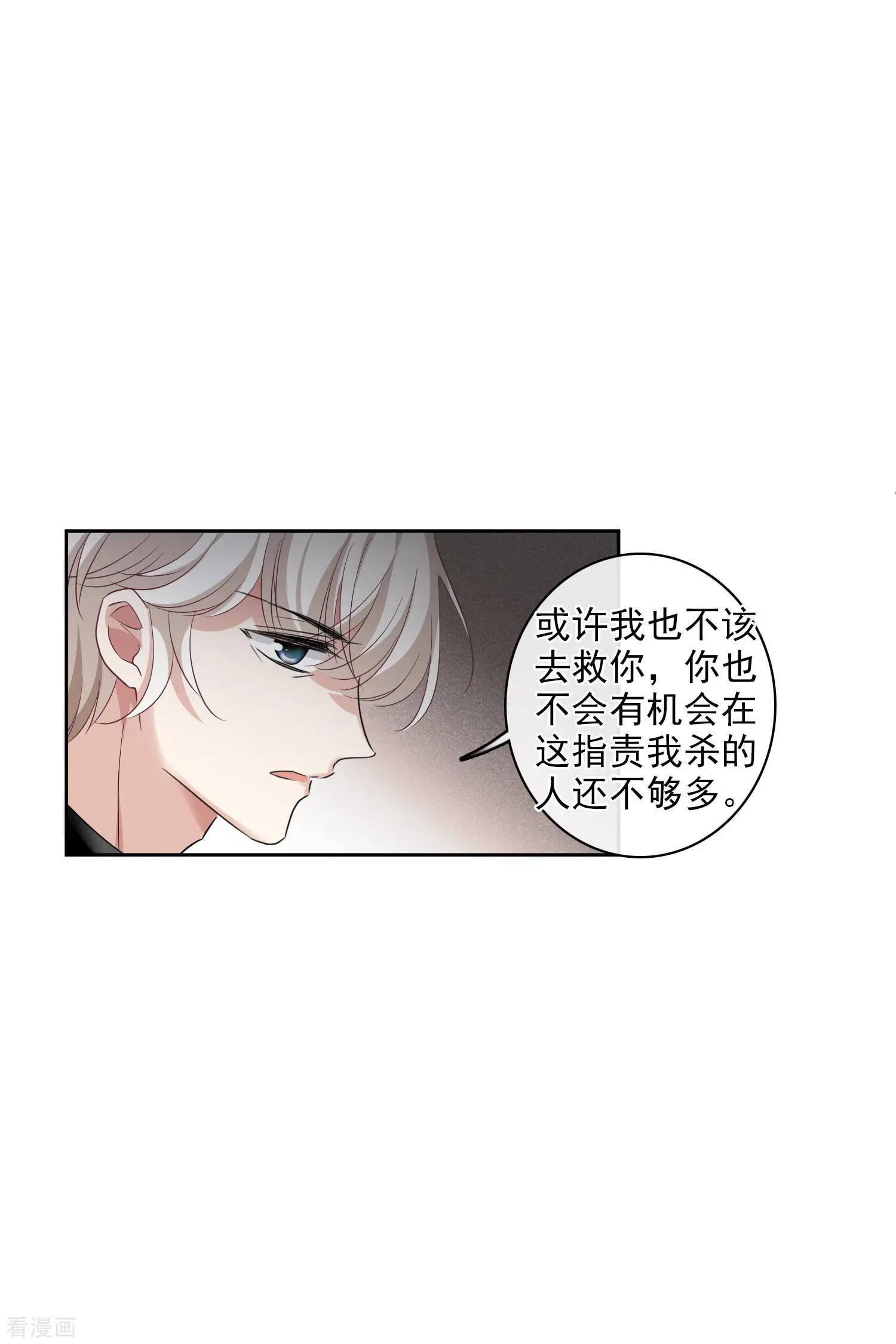 《人质情人》第52话2 男人没有一个好东西 第22页