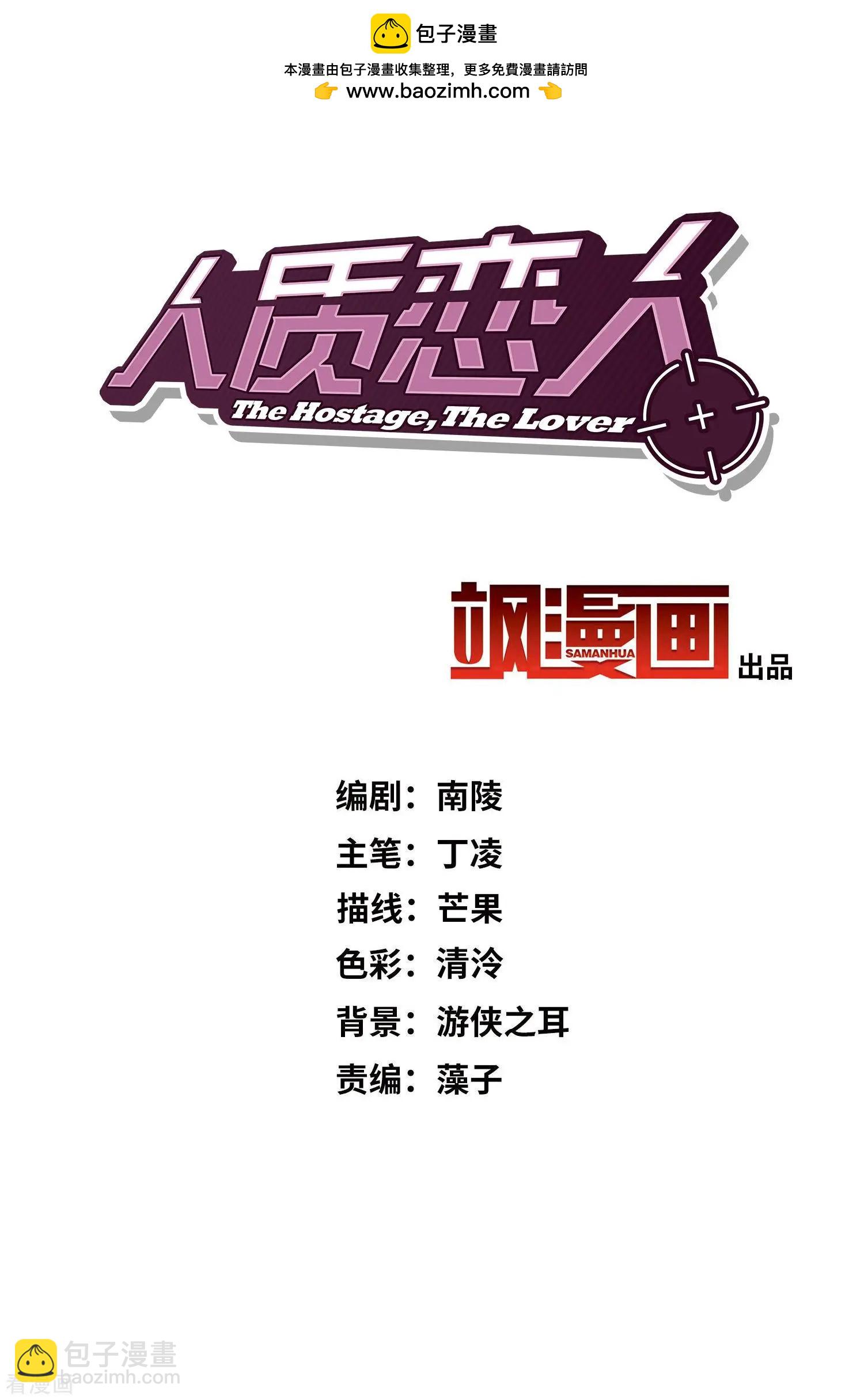 《人质情人》第52话2 男人没有一个好东西 第2页