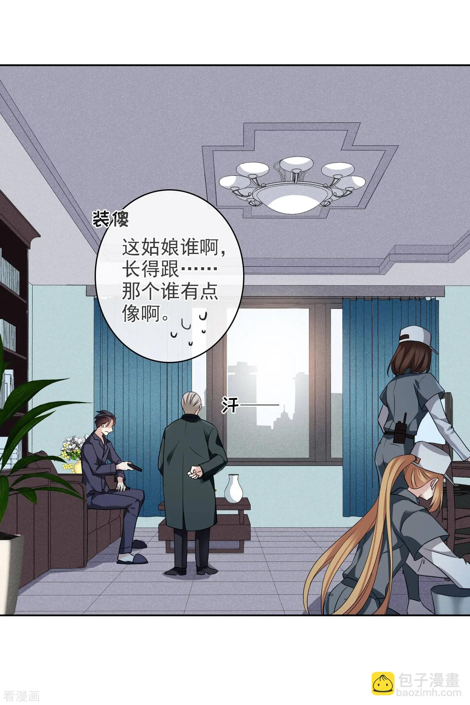 《人质情人》第53话1 不要看不起四岁的小孩 第11页