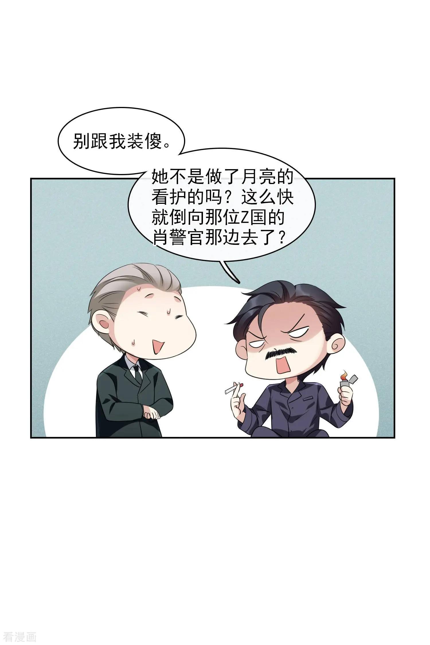 《人质情人》第53话1 不要看不起四岁的小孩 第12页