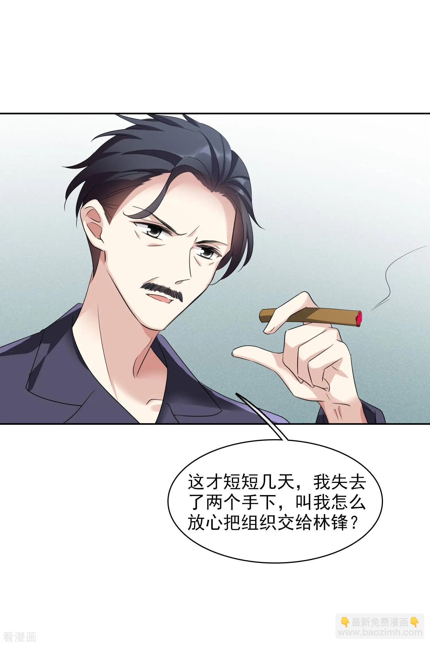 《人质情人》第53话1 不要看不起四岁的小孩 第13页