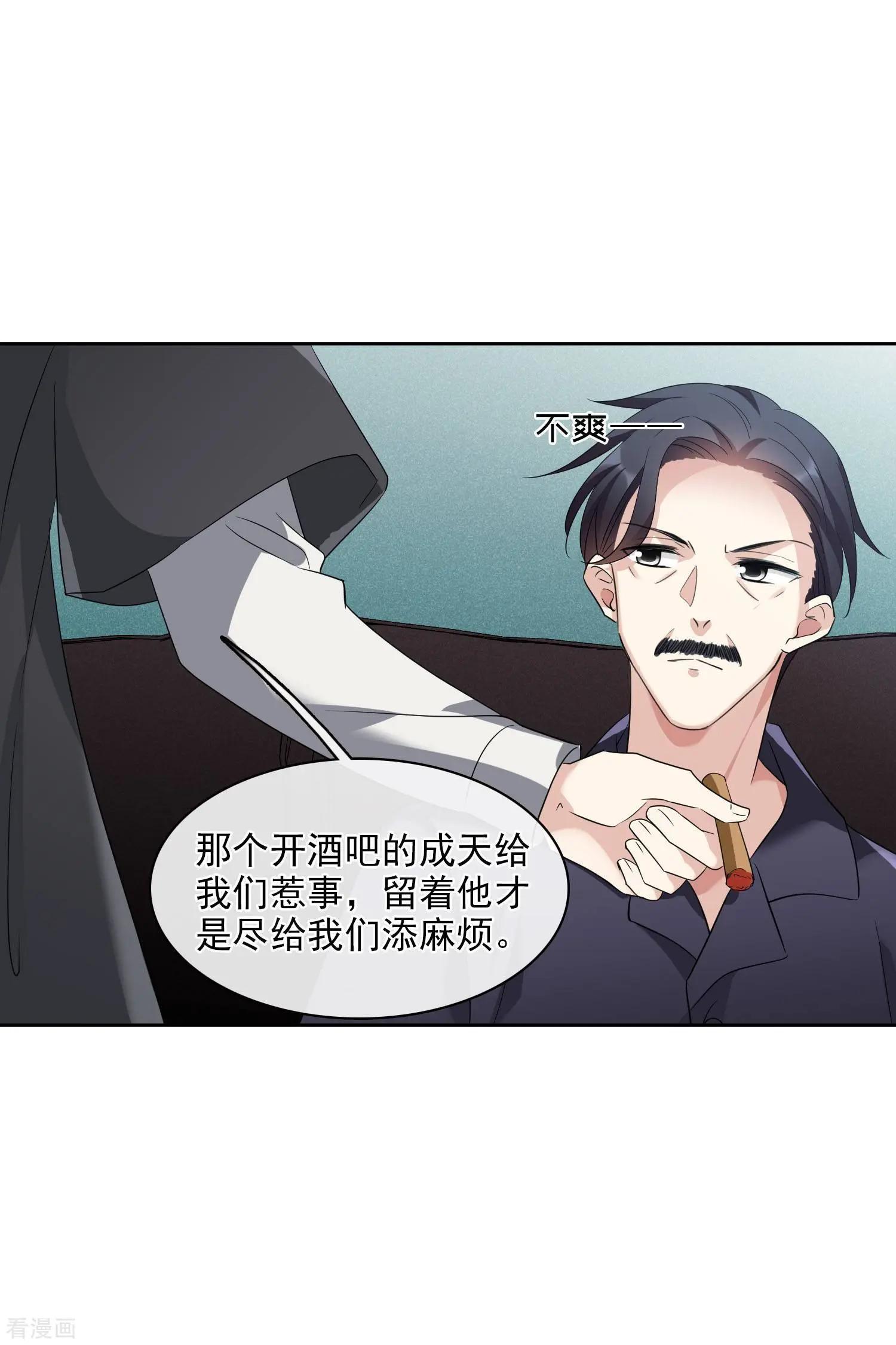 《人质情人》第53话1 不要看不起四岁的小孩 第16页