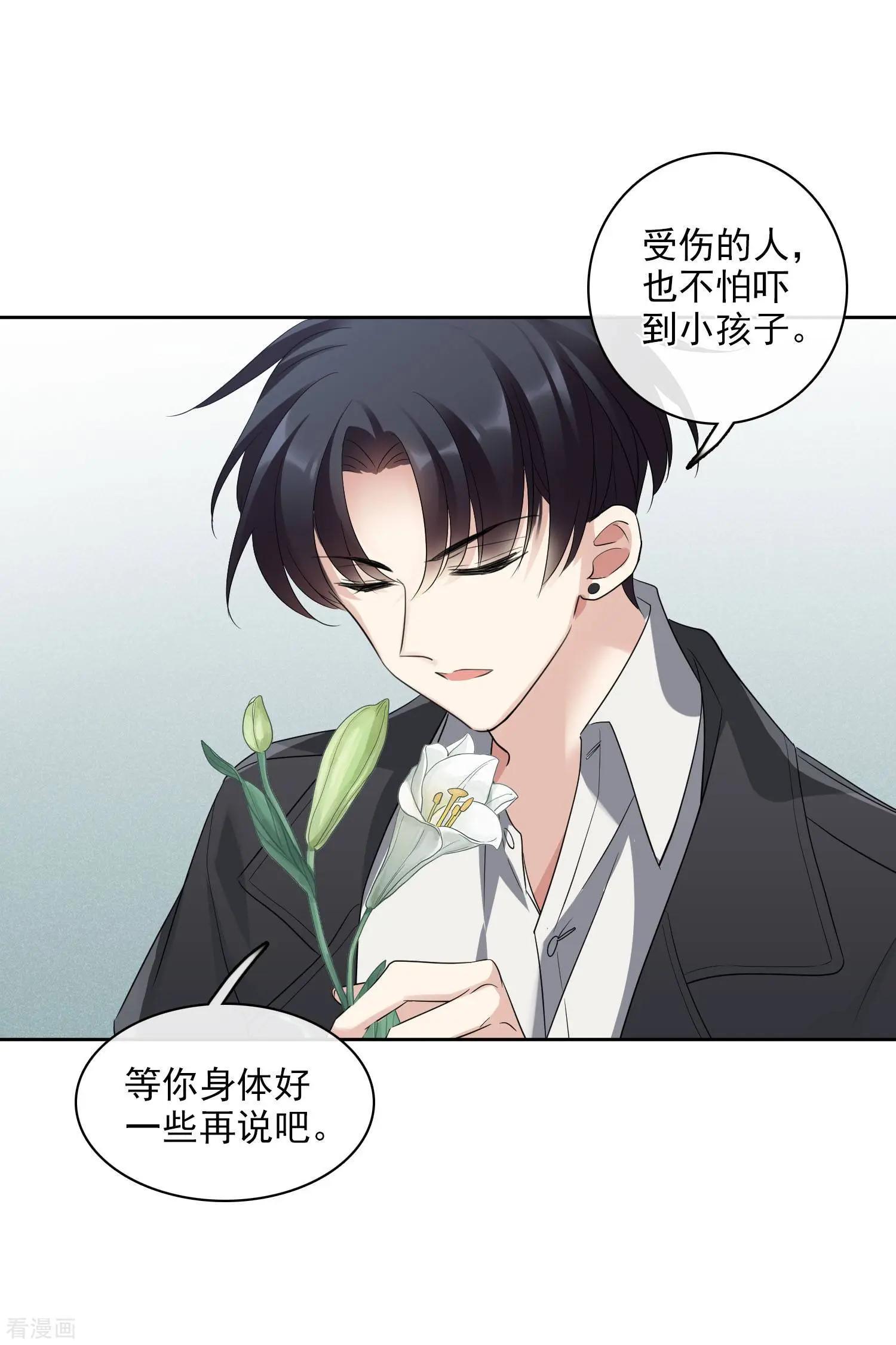 《人质情人》第53话1 不要看不起四岁的小孩 第20页