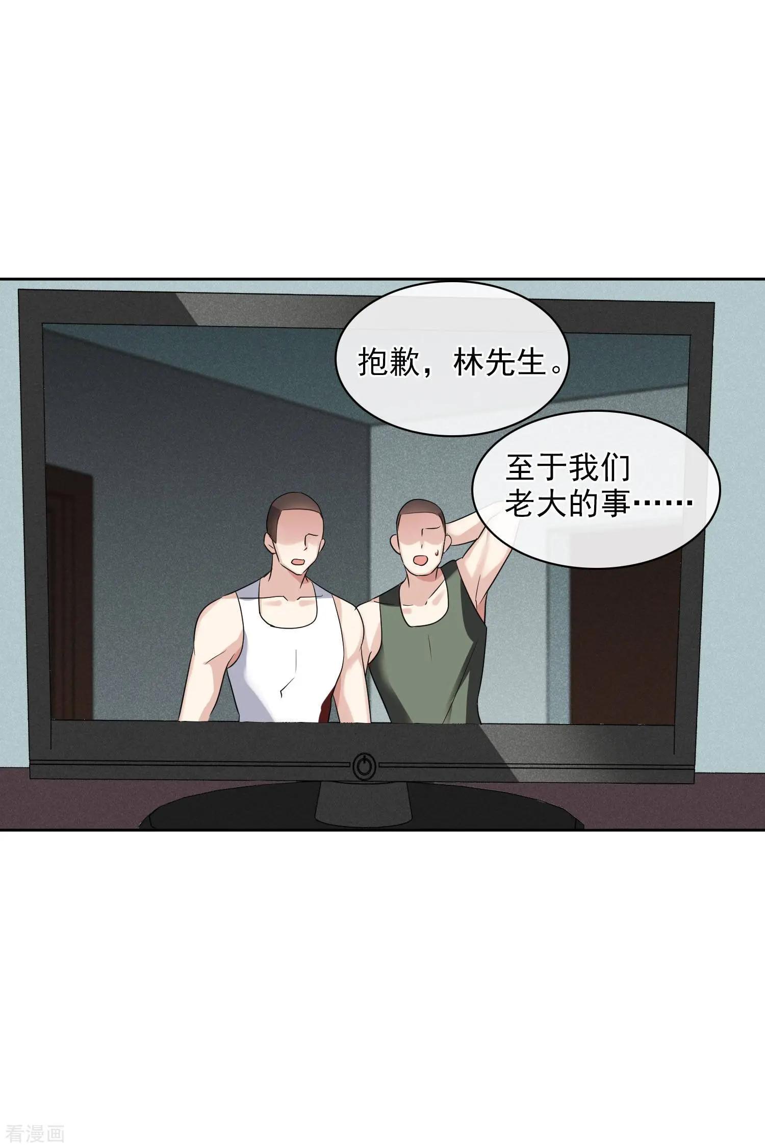 《人质情人》第53话1 不要看不起四岁的小孩 第21页