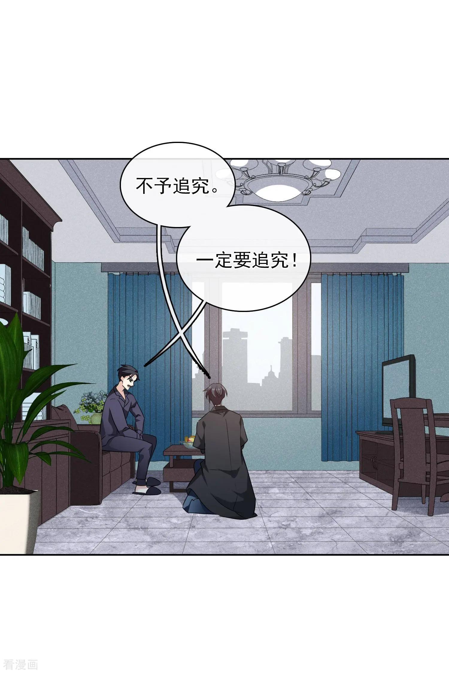 《人质情人》第53话1 不要看不起四岁的小孩 第22页